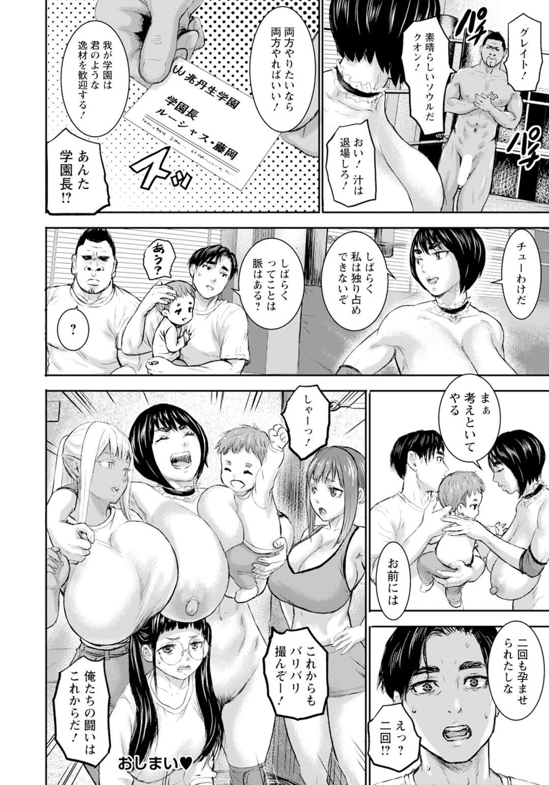 【エロ漫画】勤めている会社が副業禁止のためAVを引退するためファン100人とガチのセックスをする巨乳のお姉さん…パイズリやフェラをして立て続けてにセックスをやりまくり快楽堕ちしまくるド変態【PIえろ：AV家族】