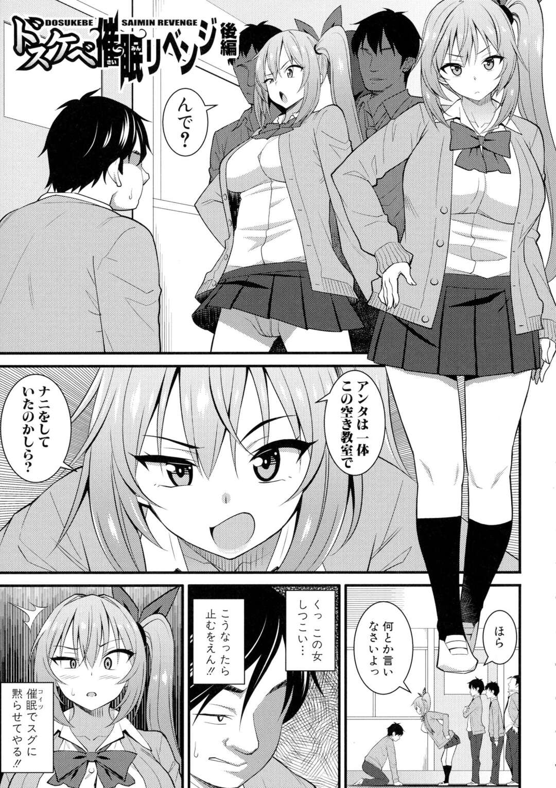 【エロ漫画】学園のアイドルである生意気JKの美麗は催眠にかけられ、取り巻き達に輪姦レイプされ肉便器へと堕とされる【どれいん：ドスケベ催眠リベンジ3】