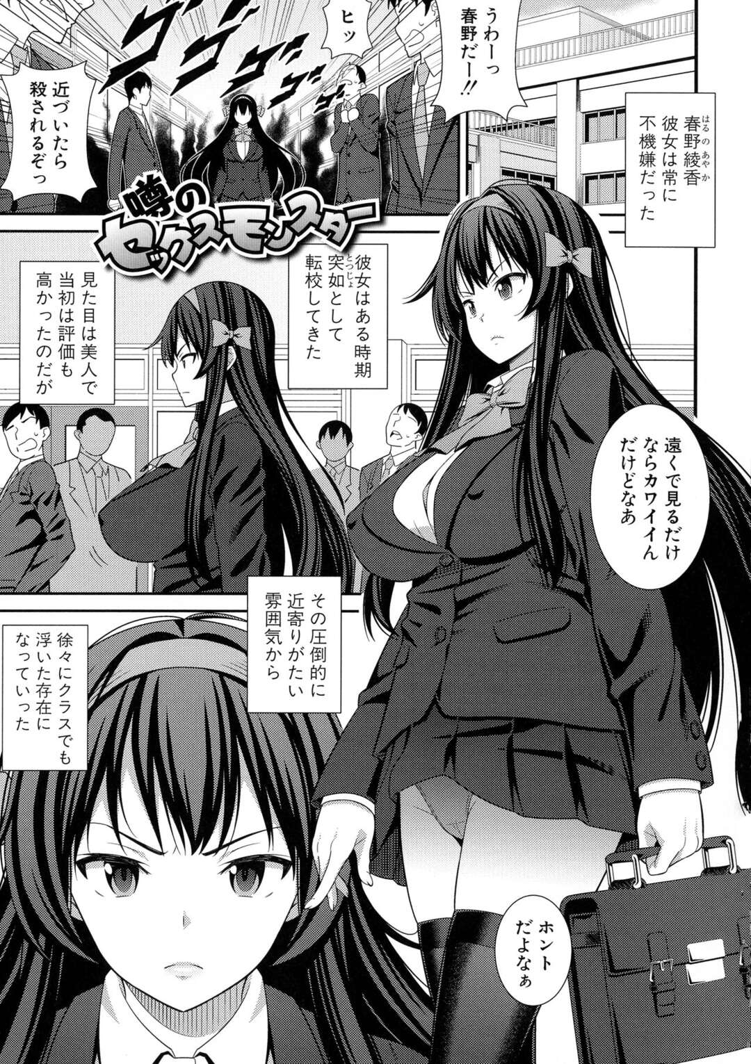 【エロ漫画】常に不機嫌で近寄りがたかった爆乳美少女転校生が実はセックス大好きなクソビッチで男子たちが襲いかかるが絶倫すぎて誰もかなわなかった【どれいん：噂のセックスモンスター】