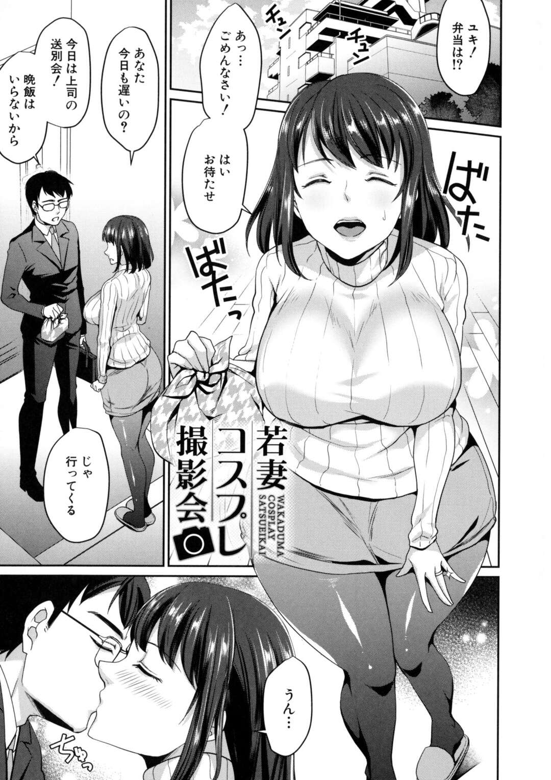 【エロ漫画】SNSで出会った男とコスプレの撮影会をするようになったコスプレイヤーな巨乳若妻は、ホテルで撮影すると脅迫され不倫セックスしてしまう【紫吹おろし：若妻コスプレ撮影会】