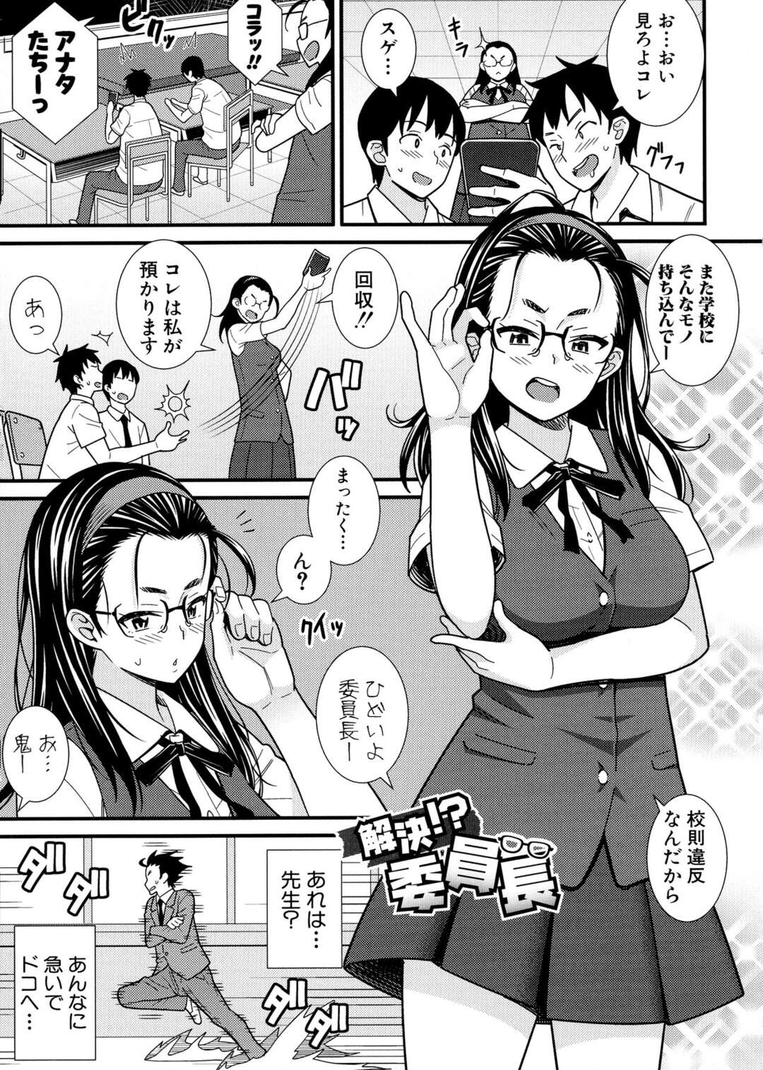 【エロ漫画】体液を飲んだり飲ませたりすることでエクスタシーを覚える変態JKがくっさいキモデブおやじと援交をして、お互いの体液をなめあい中出しセックスをして快楽に落ちていく！【どれいん：解決？委員長】