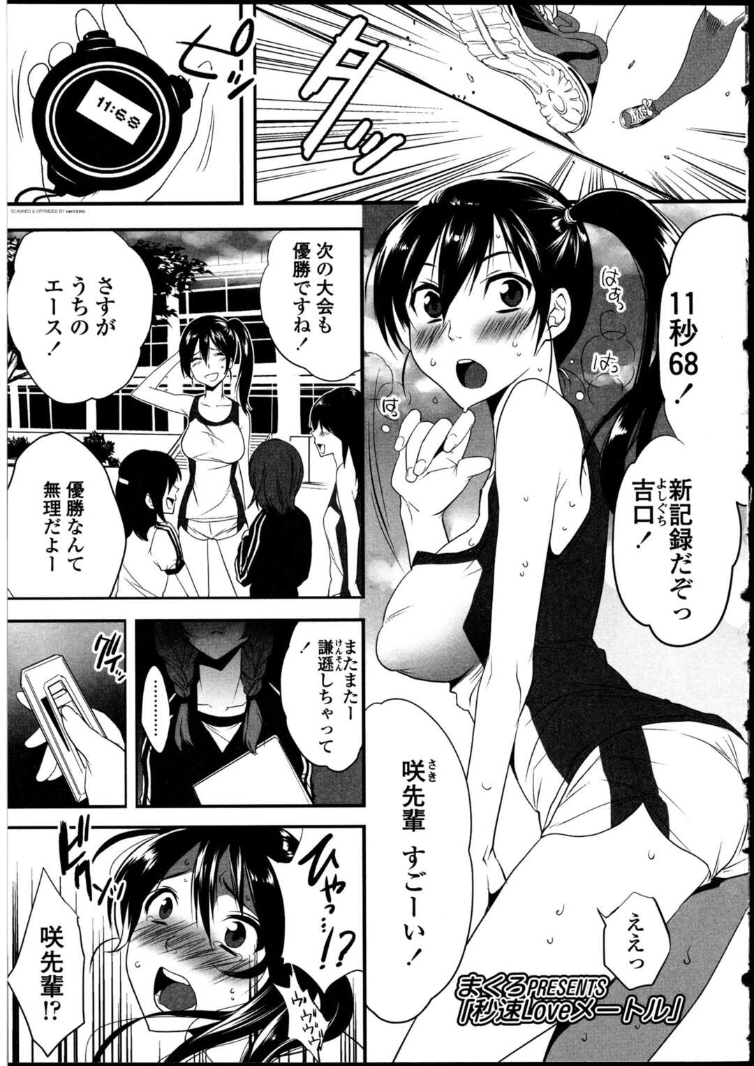 【エロ漫画】陸上部の女子マネージャーにローターを入れられたまま練習をさせられているユニフォーム姿の巨乳JK…ふたなりでフェラをさせると口内射精して、バックで挿入しふたなりレズでセックスを始め騎乗位で突き上げ中出しアクメ堕ちしちゃう【まくろ：秒速Love メートル】