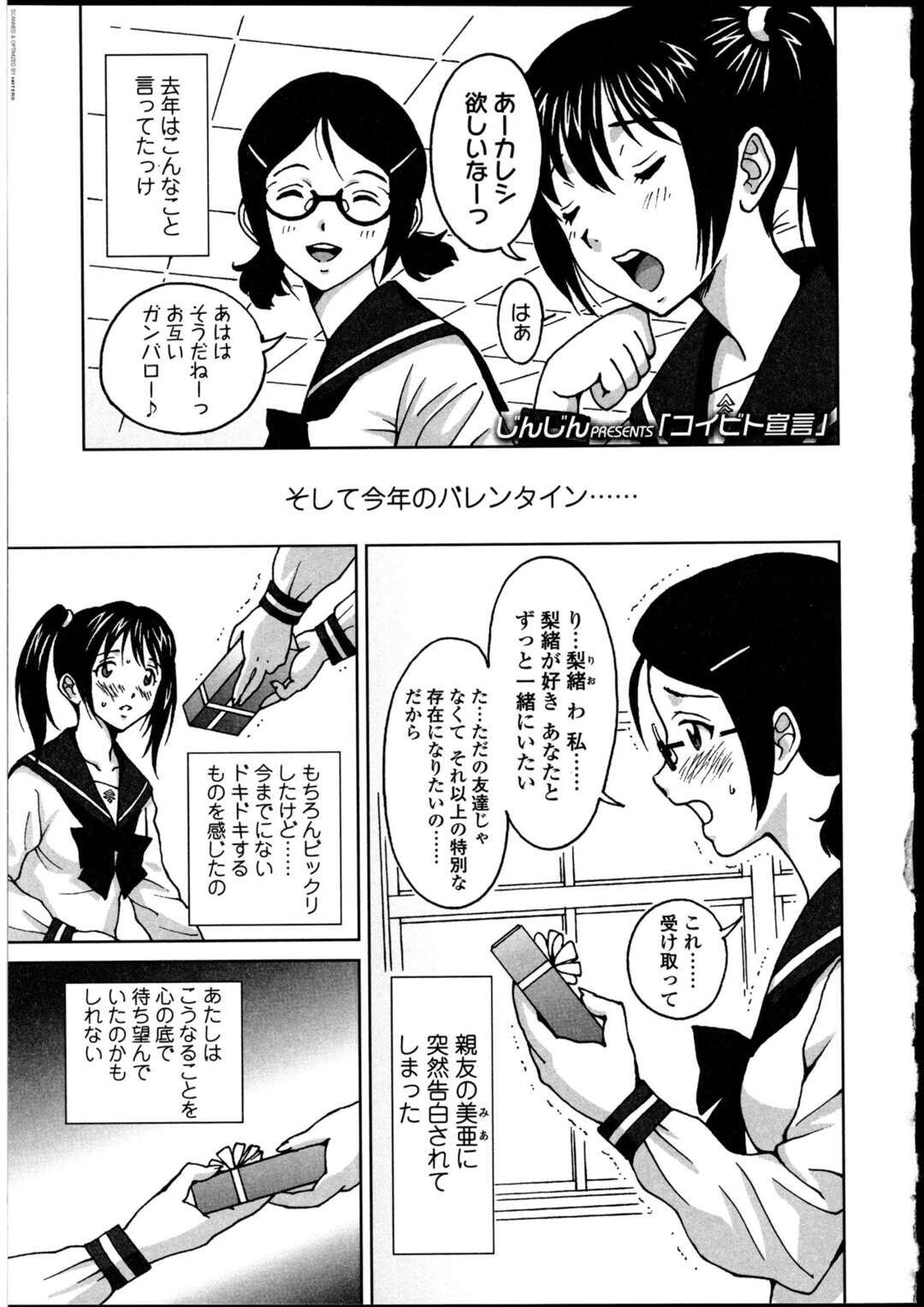 【エロ漫画】親友の女ともだちに突然バレンタインを渡され告白されるふたなりJK…ドキドキが抑えられなくなりトイレで手コキをしあい射精しまくるとバックや手コキでふたなりレズセックスで中出ししちゃう【じんじん：コイビト宣言】