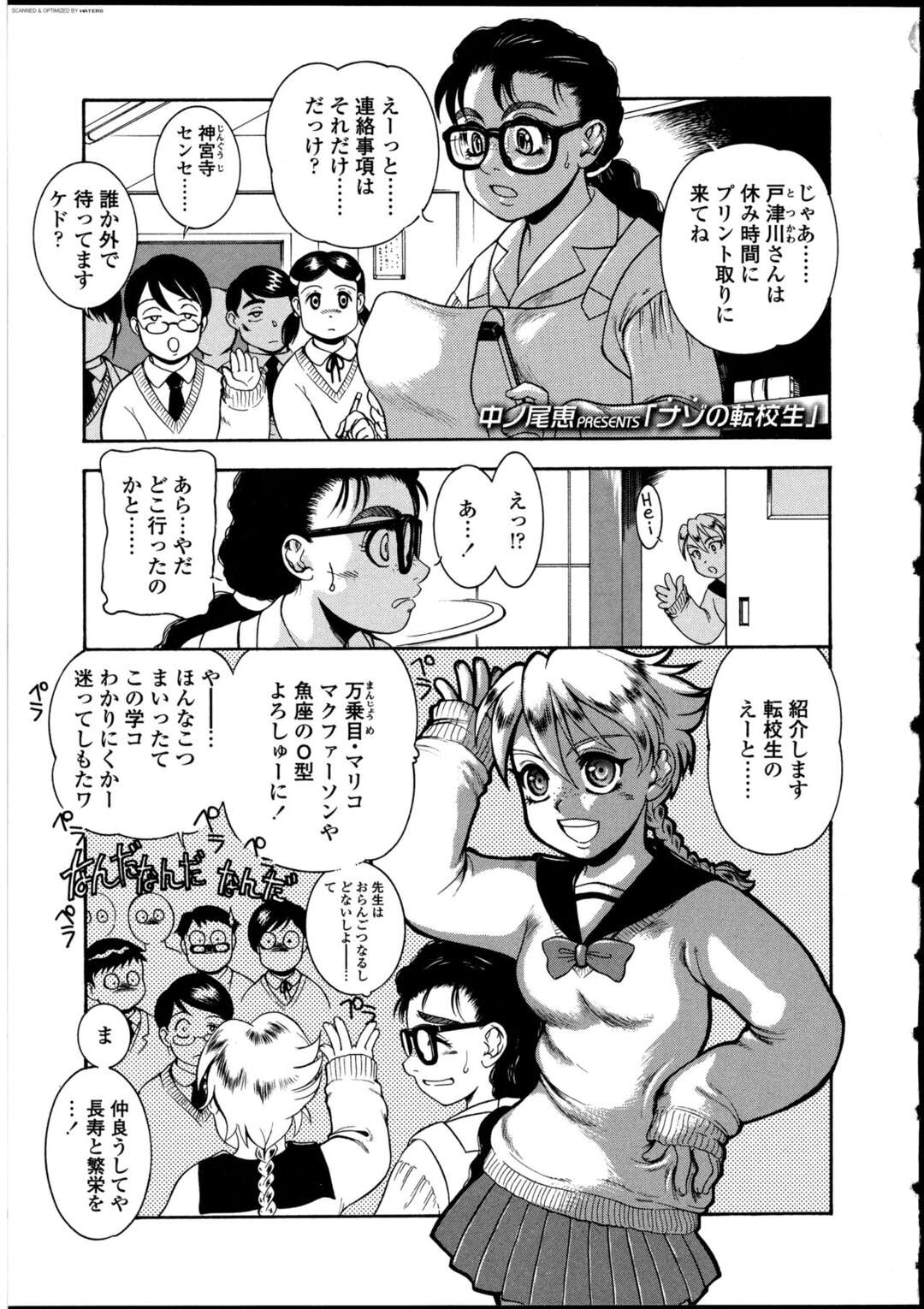 【エロ漫画】ナゾの転校生に誘惑されちゃうJK…巨根のふたなりチンポをもつ彼女に犯されメスイキしちゃう【中ノ尾恵：ナゾの転校生】