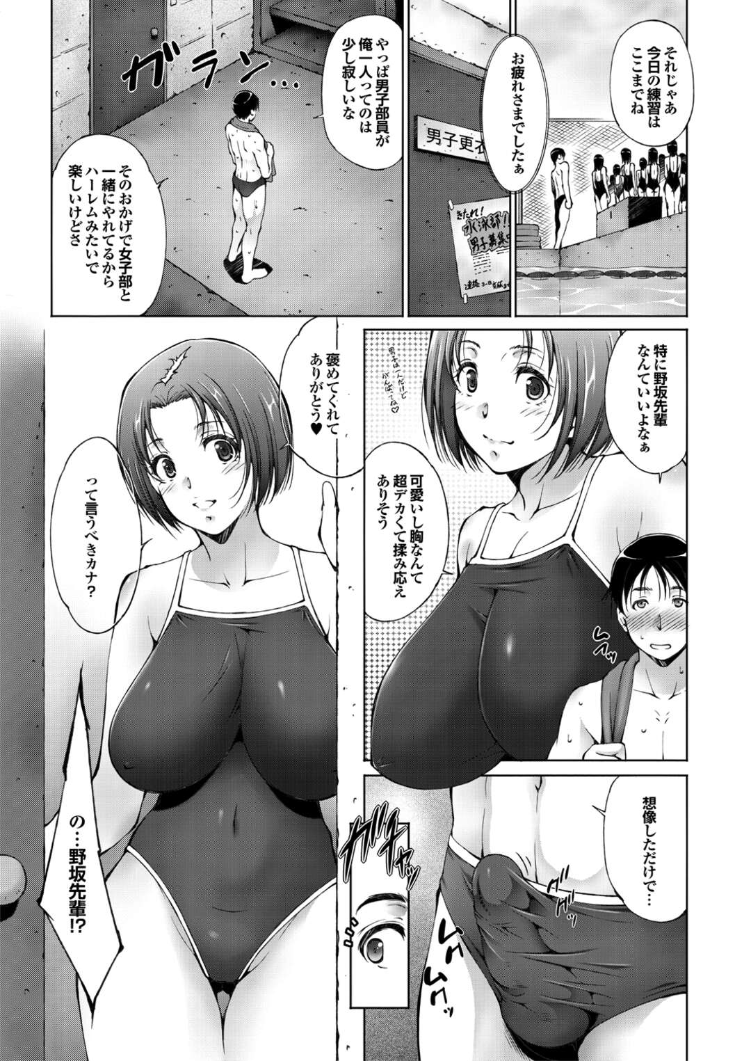 【エロ漫画】部活後の男子更衣室を訪ねる爆乳の水泳部の先輩…いきなりパイズリされ射精し他の女子部員も混じってハーレム乱交中出しセックス【東磨樹：部活の後は…】