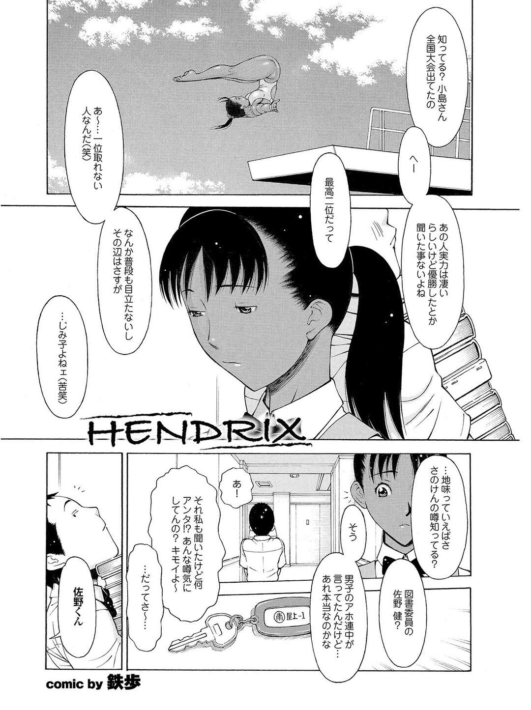 【エロ漫画】巨根を持つと噂の男子にリモコンローターを挿れた濡れマンコを見られてしまった日焼けムチムチ美少女JK…驚く男子の目の前で何度も潮吹きしてしまい、勃起したデカマラをフェラして激しい中出し青姦セックスし汁濁絶頂【鉄歩：HENDRIX