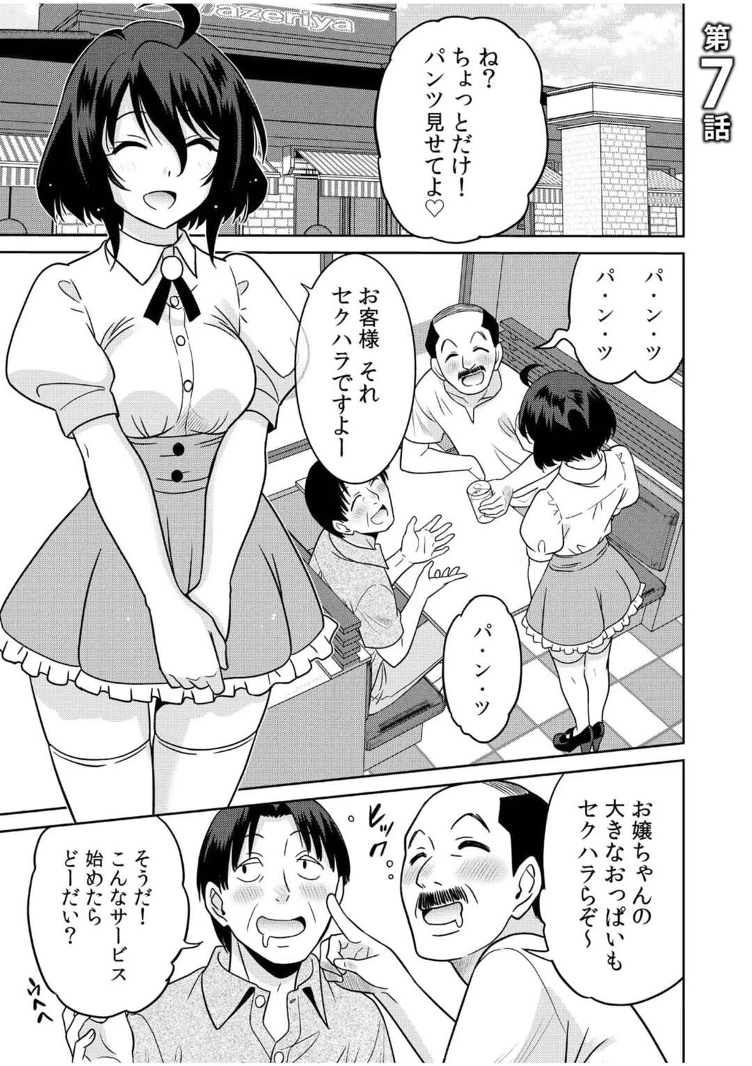 【エロ漫画】お客さんに巨乳を見せて誘惑しちゃうお姉さん…お客が少ない時間にバイト中にいちゃラブ中出しセックスしちゃう【音乃夏：「こっちは何回もイッてんだよ!」第７話】