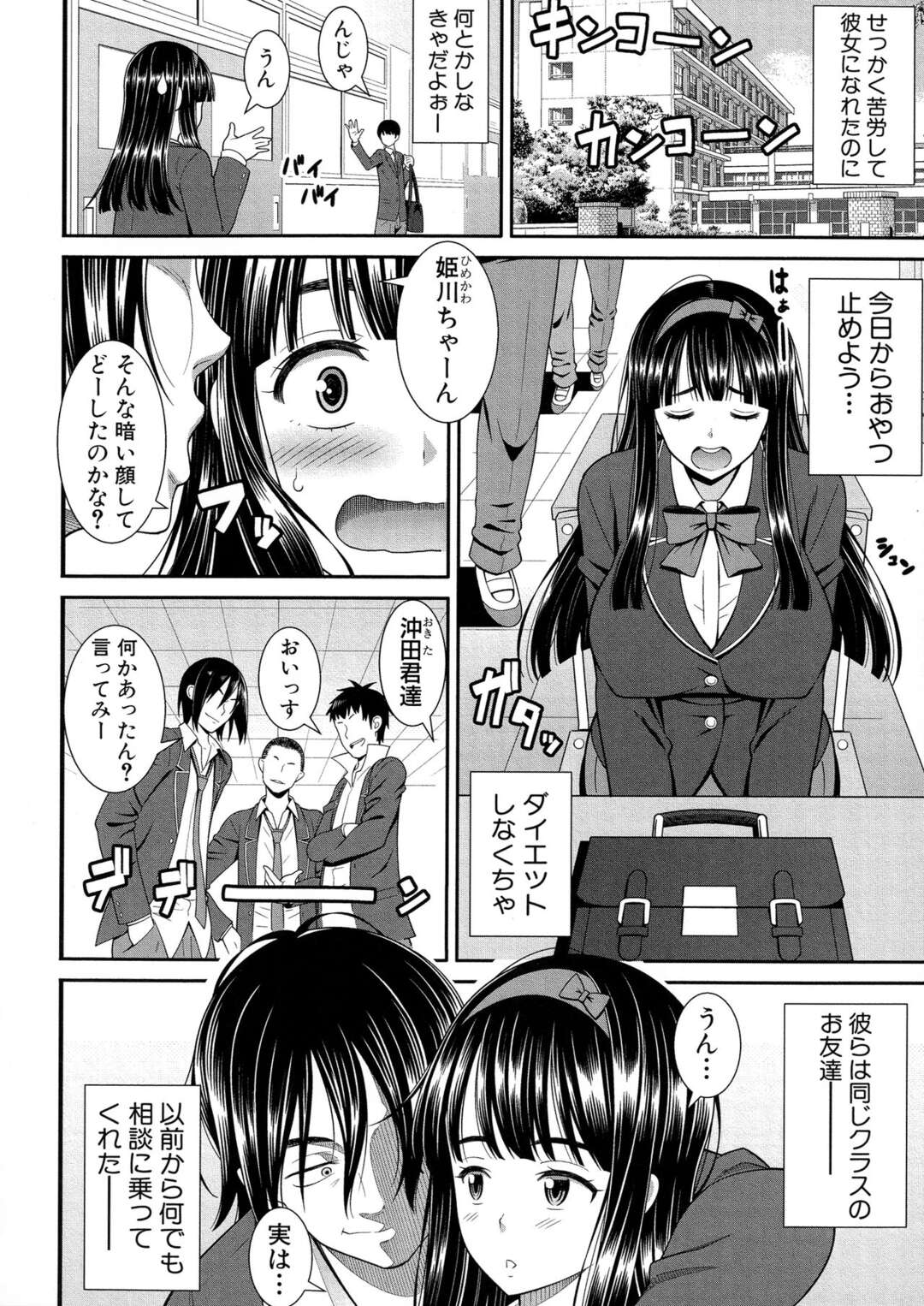 【エロ漫画】純粋すぎていつも相談に乗ってもらっている男子たちにお礼としてセックスするのが普通だと思っている巨乳JKが、痩せる薬だと言われ媚薬漬けにされ肉便器に落とされる！【どれいん：コレが我らの肉便器ちゃん！】