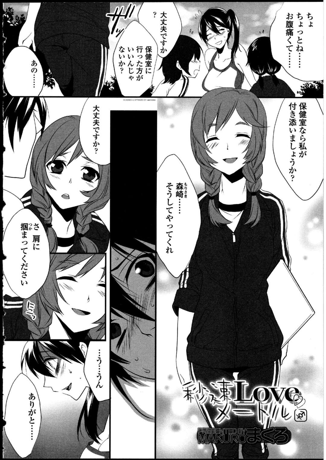 【エロ漫画】陸上部の女子マネージャーにローターを入れられたまま練習をさせられているユニフォーム姿の巨乳JK…ふたなりでフェラをさせると口内射精して、バックで挿入しふたなりレズでセックスを始め騎乗位で突き上げ中出しアクメ堕ちしちゃう【まくろ：秒速Love メートル】