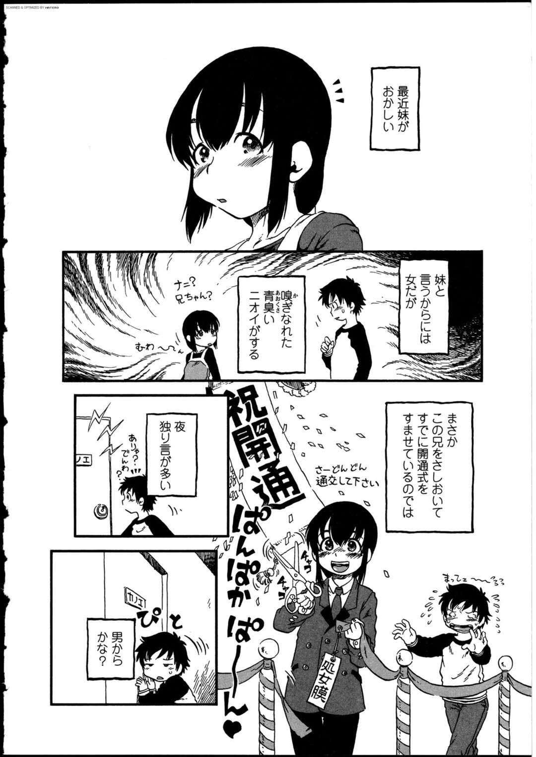 【エロ漫画】エッチに興味津々な妹と友達に逆レイプされちゃう兄…ふたなりチンポを見せっこして生ハメ中出しセックスしちゃう【掘骨砕三：小瓶の神様】