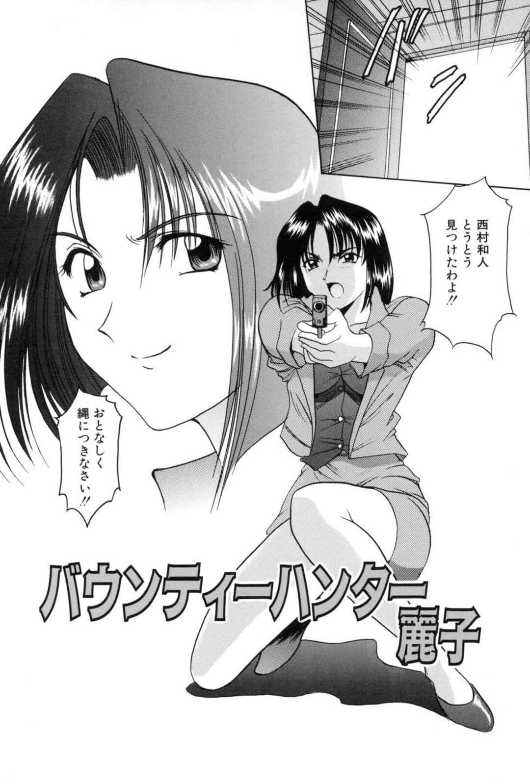 【エロ漫画】隙をつかれ拘束されてしまう巨乳のハンターお姉さん…乳首を舐められ犯されそうになるも間一髪助けられた男に口止めとしてご奉仕フェラをして中出しセックスしちゃう【星野竜一：バウンティーハンター麗子】