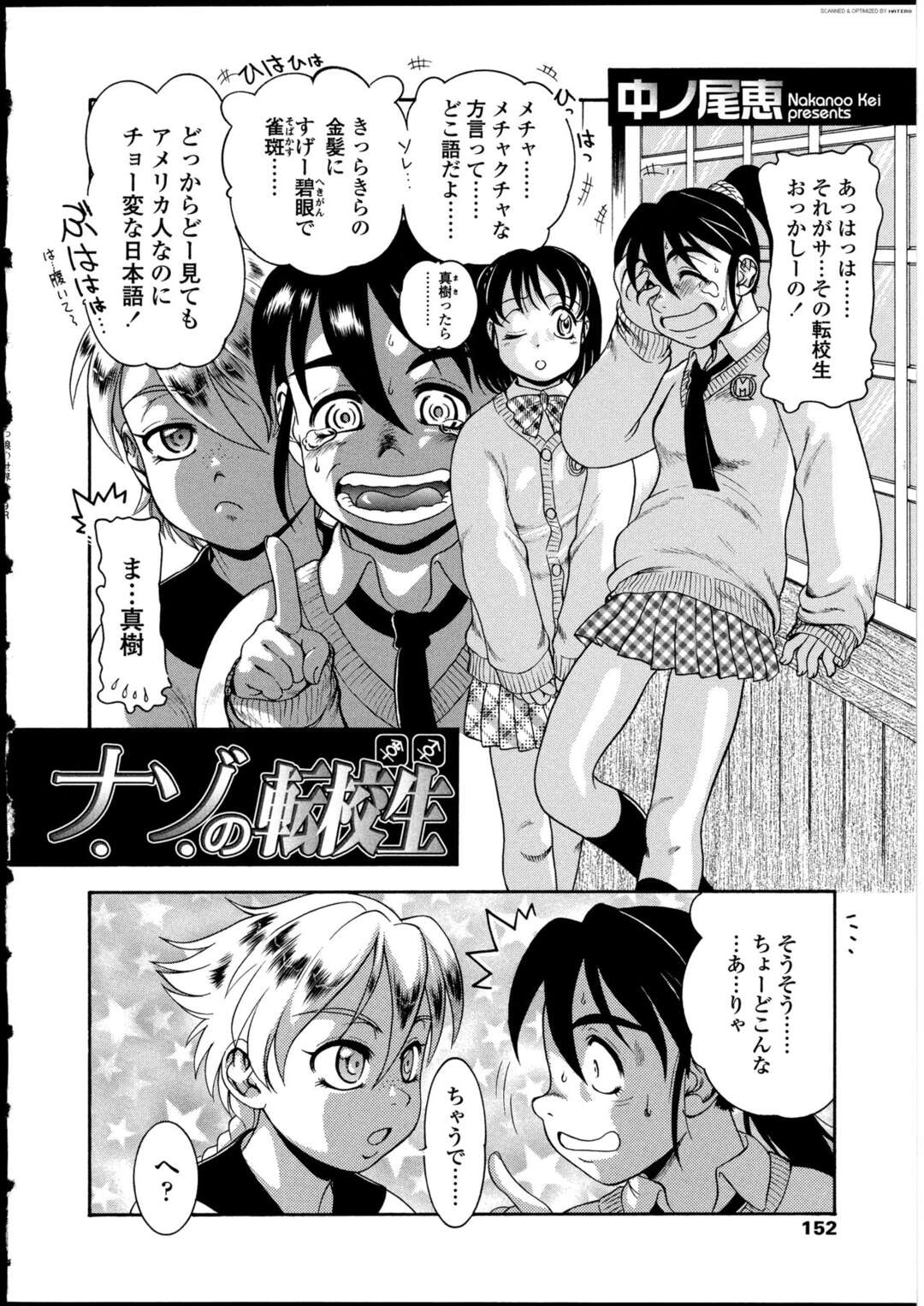 【エロ漫画】ナゾの転校生に誘惑されちゃうJK…巨根のふたなりチンポをもつ彼女に犯されメスイキしちゃう【中ノ尾恵：ナゾの転校生】