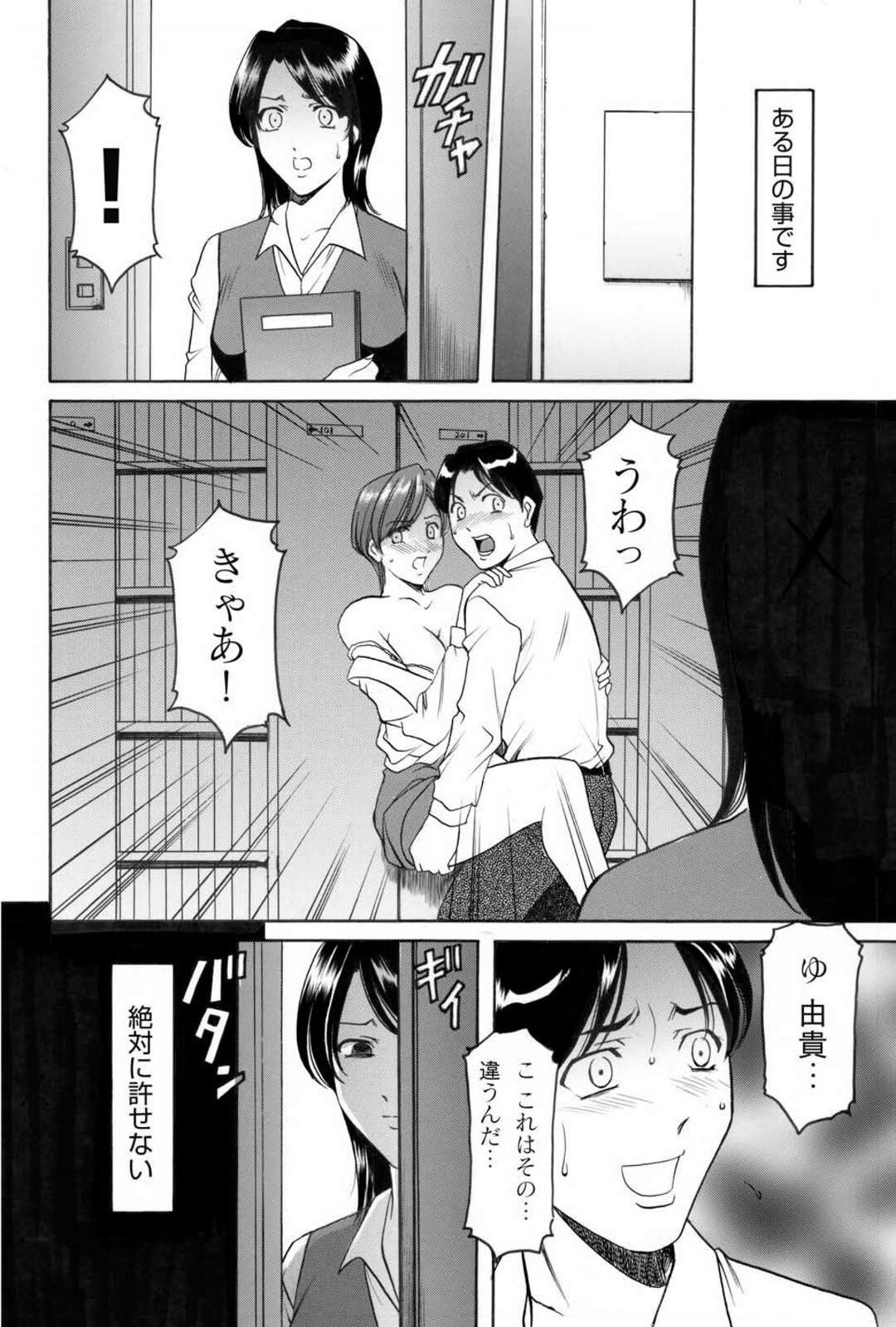 【エロ漫画】彼の浮気を目撃してしまったお姉さん…上司と飲みに行き酔っ払って乳首舐めや騎乗位で犯されたのを彼に見られてしまう【星野竜一：背徳のアフター５~逢う魔が時~】