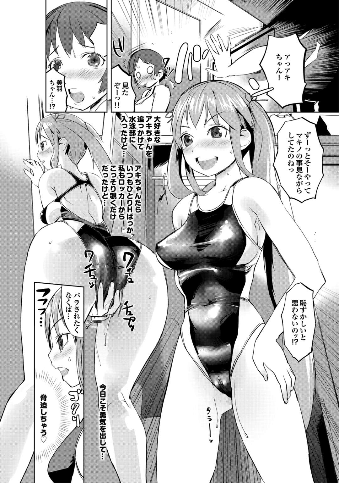 【エロ漫画】好きな人をこっそり見ながらオナニーする水泳部のとってもHなショートカットの巨乳JK…そんな彼女が大好きな女友達がオナニーを覗き見ながらオナニーしていて彼への告白を手伝ってくれることになり競泳水着美少女2人と3P中出しセックスする【五十嵐電マ：泳ごうオナ。】