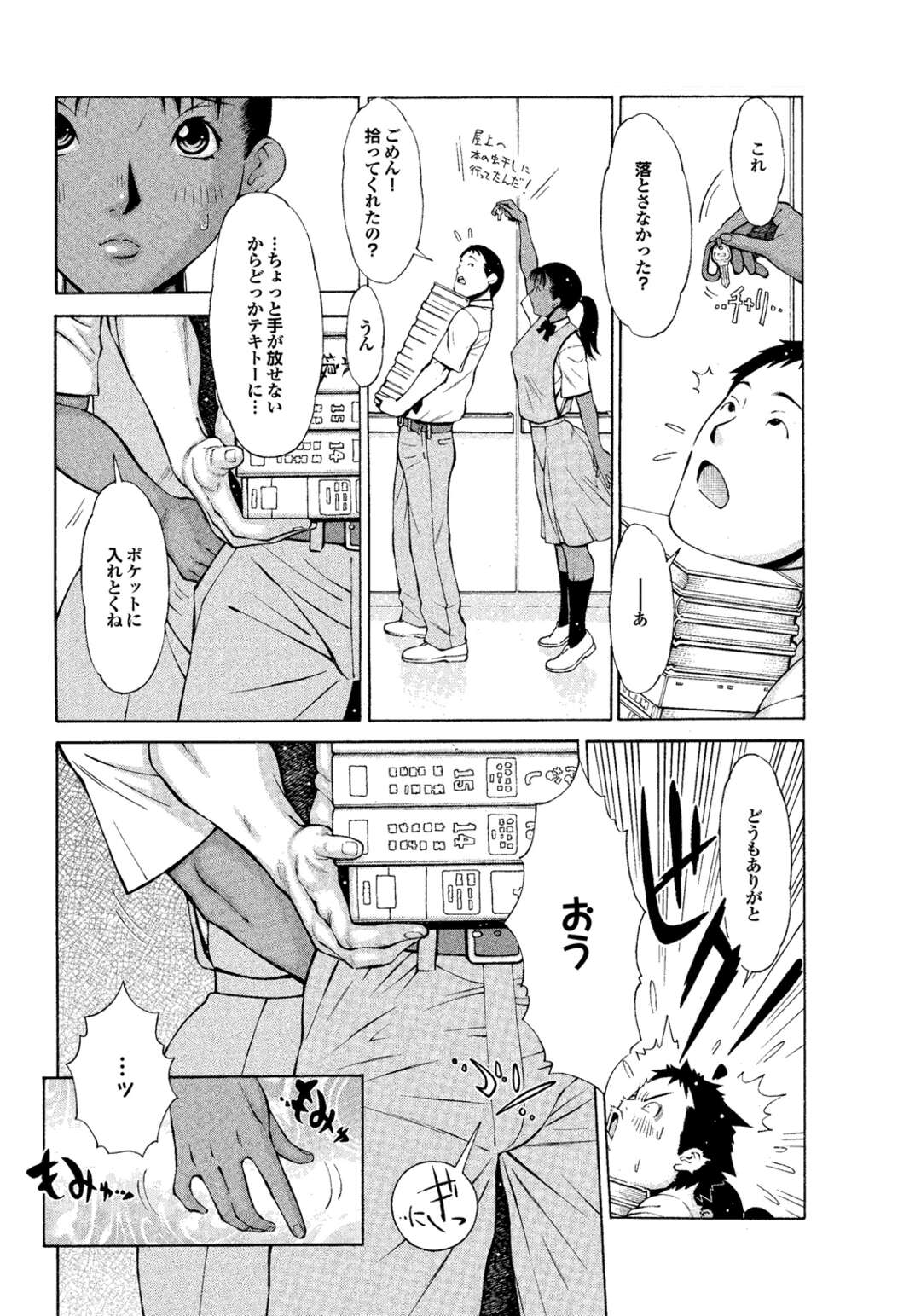 【エロ漫画】巨根を持つと噂の男子にリモコンローターを挿れた濡れマンコを見られてしまった日焼けムチムチ美少女JK…驚く男子の目の前で何度も潮吹きしてしまい、勃起したデカマラをフェラして激しい中出し青姦セックスし汁濁絶頂【鉄歩：HENDRIX