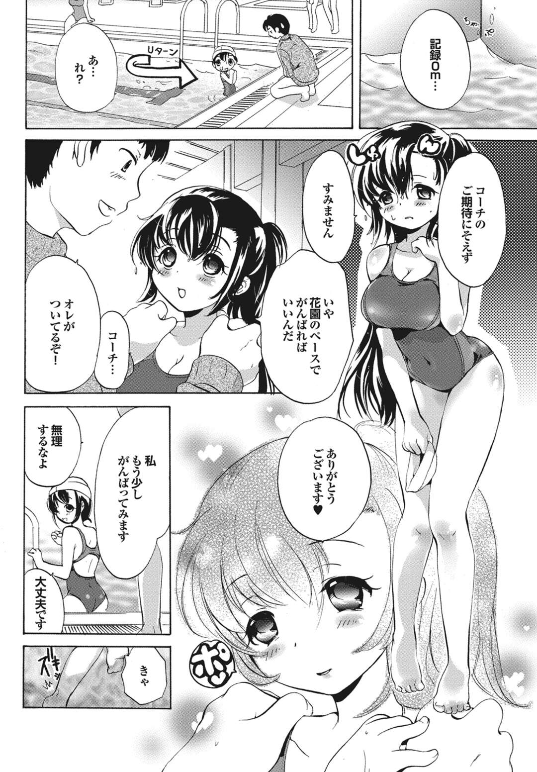 【エロ漫画】スイミングに通う美少女…練習中に足がつって溺れてしまいコーチに人工呼吸やら心臓マーサージでイチャラブ中出しセックスしちゃう【小石川れんず：君の水着に恋してる】