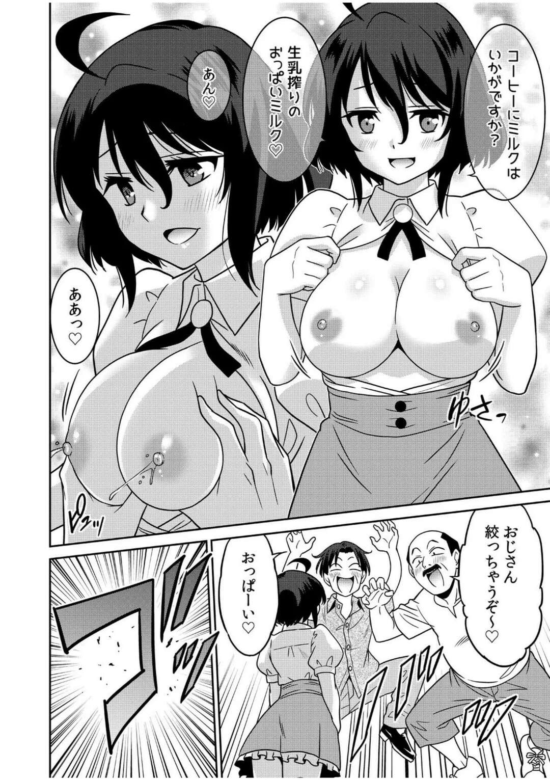 【エロ漫画】お客さんに巨乳を見せて誘惑しちゃうお姉さん…お客が少ない時間にバイト中にいちゃラブ中出しセックスしちゃう【音乃夏：「こっちは何回もイッてんだよ!」第７話】