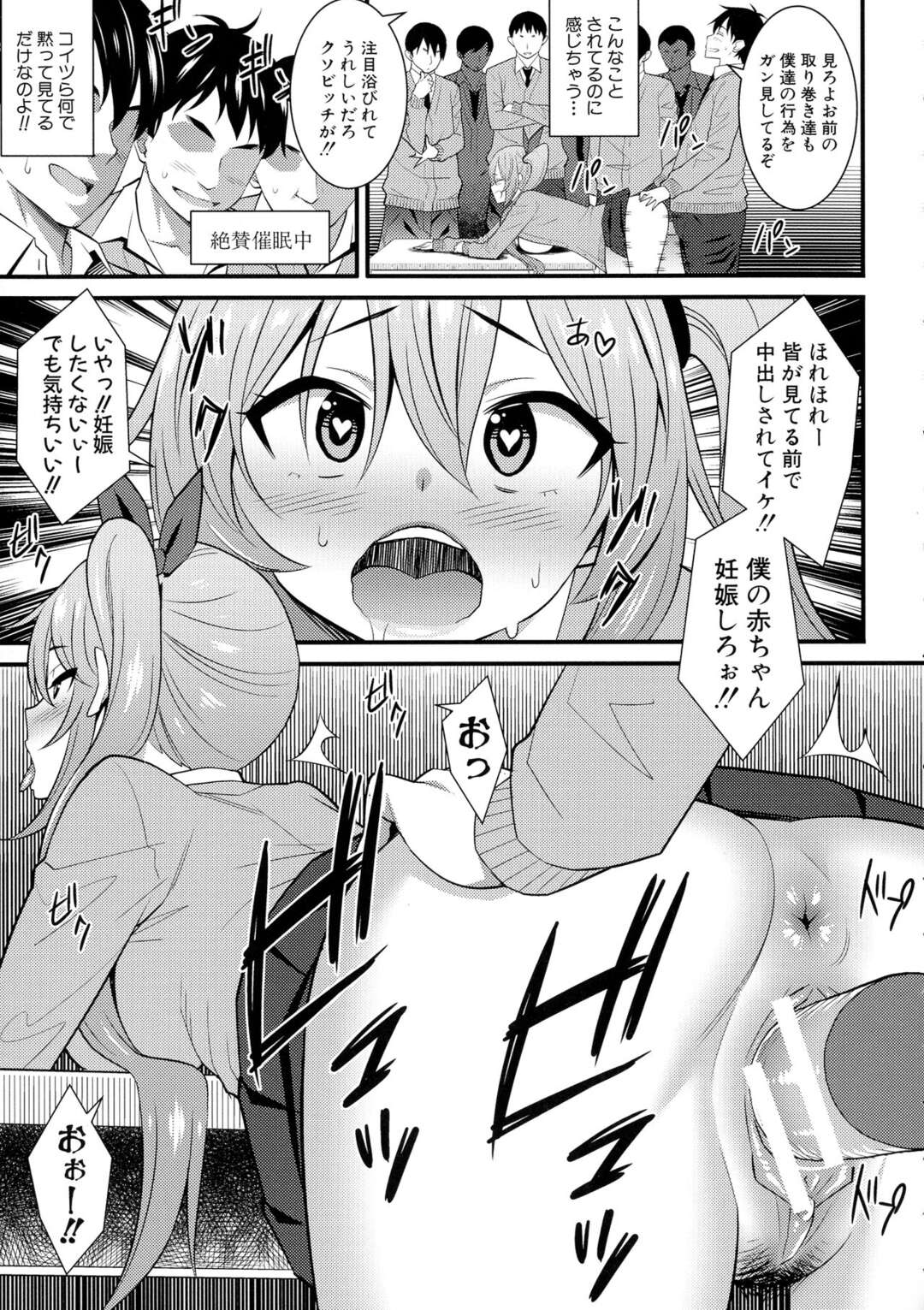 【エロ漫画】学園のアイドルである生意気JKの美麗は催眠にかけられ、取り巻き達に輪姦レイプされ肉便器へと堕とされる【どれいん：ドスケベ催眠リベンジ3】