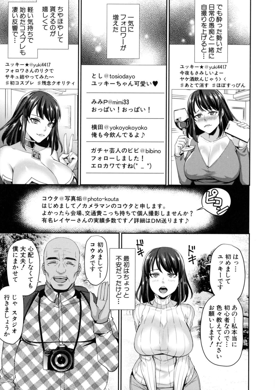 【エロ漫画】SNSで出会った男とコスプレの撮影会をするようになったコスプレイヤーな巨乳若妻は、ホテルで撮影すると脅迫され不倫セックスしてしまう【紫吹おろし：若妻コスプレ撮影会】