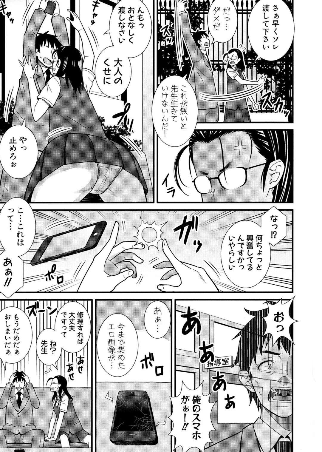 【エロ漫画】体液を飲んだり飲ませたりすることでエクスタシーを覚える変態JKがくっさいキモデブおやじと援交をして、お互いの体液をなめあい中出しセックスをして快楽に落ちていく！【どれいん：解決？委員長】