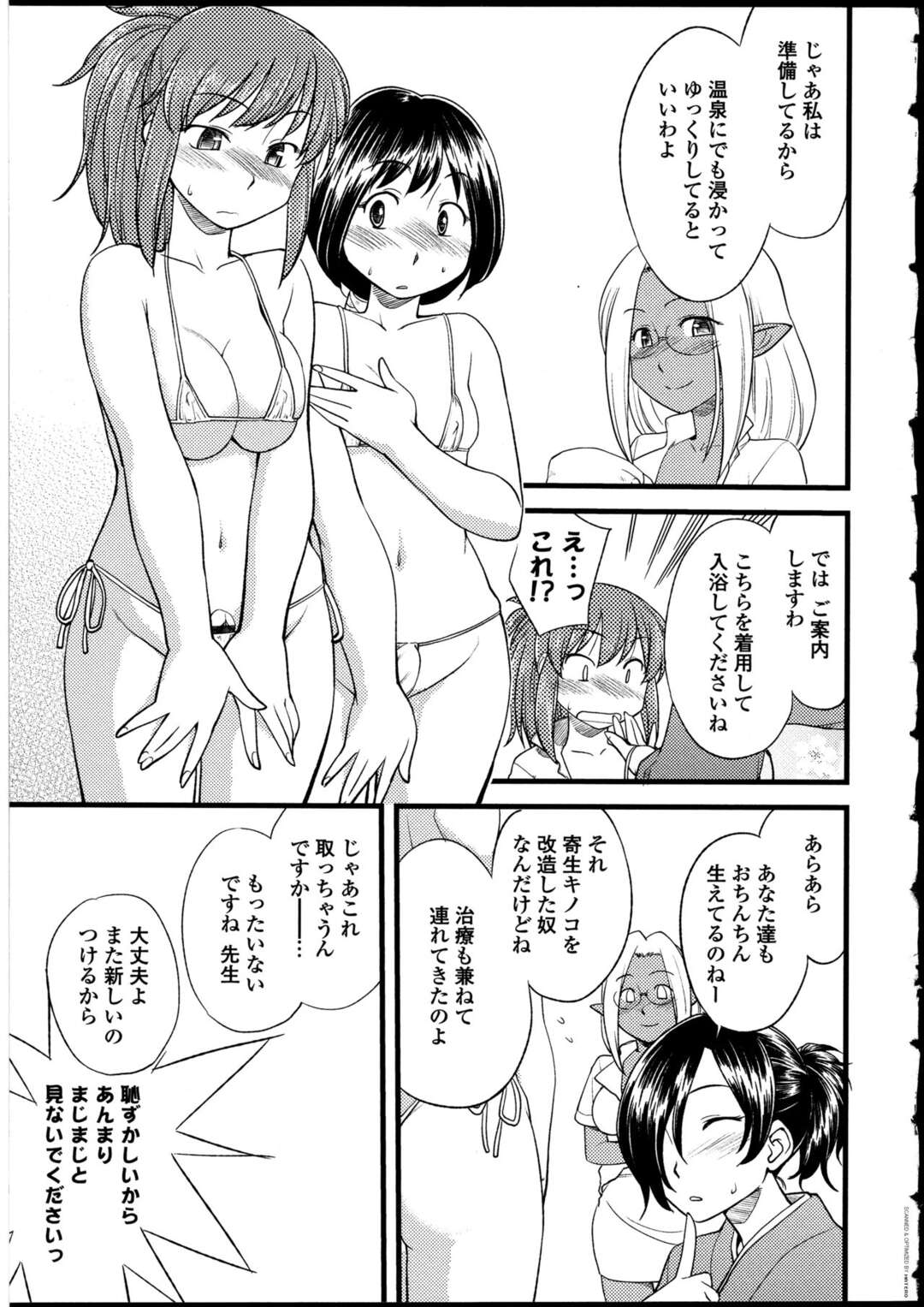 【エロ漫画】ぬるぬるのお風呂に入れられ興奮しちゃうふたなりのお姉さんたち…勃起したチンポをフェラやパイズリしてたまらずふなたりセックスで絶頂イキしちゃう【ひねもすのたり：わんだりんぐ！】