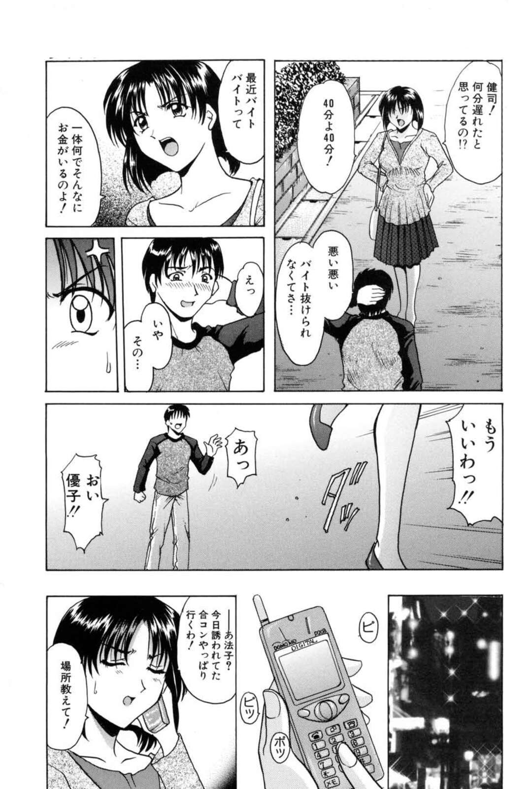 【エロ漫画】酔って襲われちゃう生意気な美女…レイプされちゃってド変態なトロ顔に快楽堕ちしちゃう！【星野竜一：サイケデリック・ナイト】