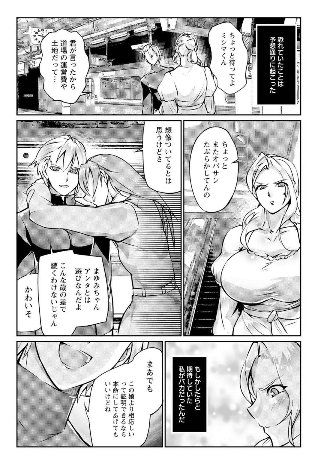 【エロ漫画】金銭トラブルで苦しんでいた女性の前に現れた男…彼のおかげで問題解決かと思いきや、それは卑劣な罠だった。男を愛してしまった女の孤独な戦いが幕を開ける。首絞め固めからのマンコ責めに、子宮は即落ち!!【bowalia：リング債奴 ～Early Days～】