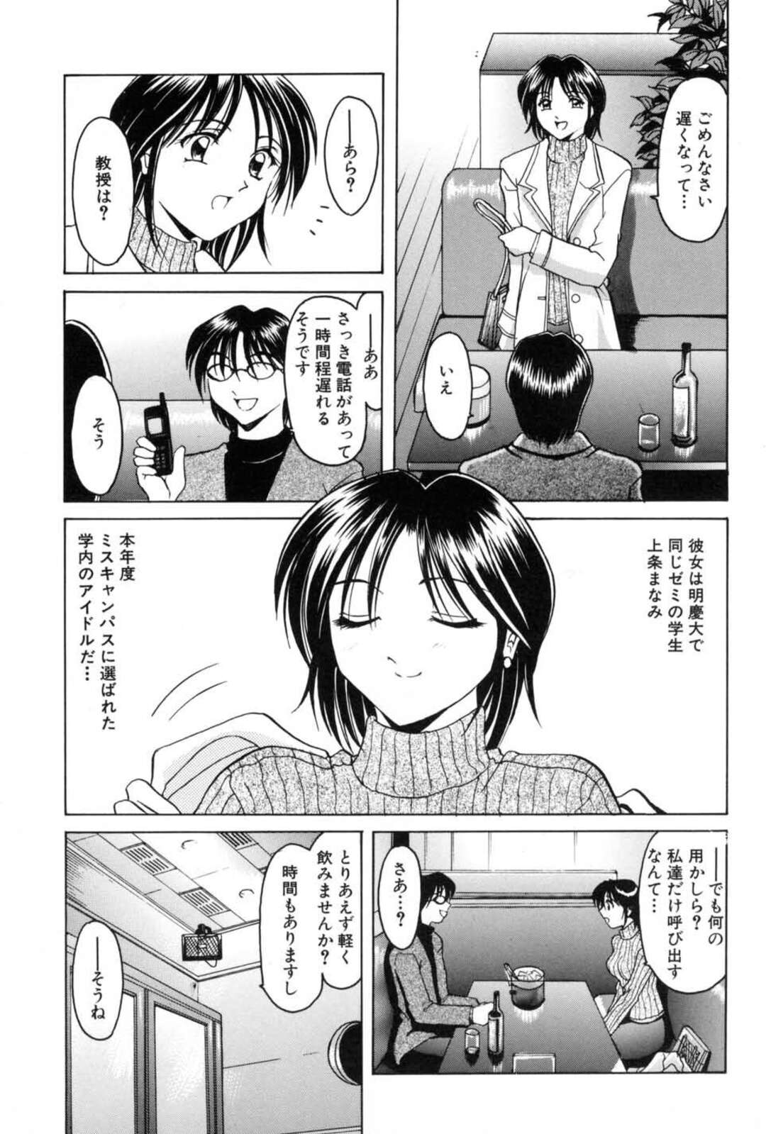 【エロ漫画】催眠調教されちゃった無垢でかわいいJD…イチャイチャと逆レイプにフェラしたりしてトロ顔に筆下ろししちゃう！【星野竜一：サイコハンター】