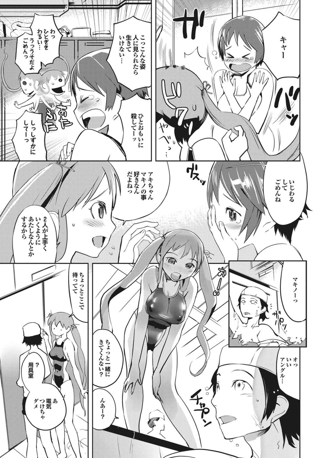 【エロ漫画】好きな人をこっそり見ながらオナニーする水泳部のとってもHなショートカットの巨乳JK…そんな彼女が大好きな女友達がオナニーを覗き見ながらオナニーしていて彼への告白を手伝ってくれることになり競泳水着美少女2人と3P中出しセックスする【五十嵐電マ：泳ごうオナ。】