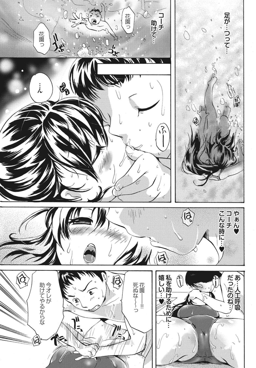 【エロ漫画】スイミングに通う美少女…練習中に足がつって溺れてしまいコーチに人工呼吸やら心臓マーサージでイチャラブ中出しセックスしちゃう【小石川れんず：君の水着に恋してる】