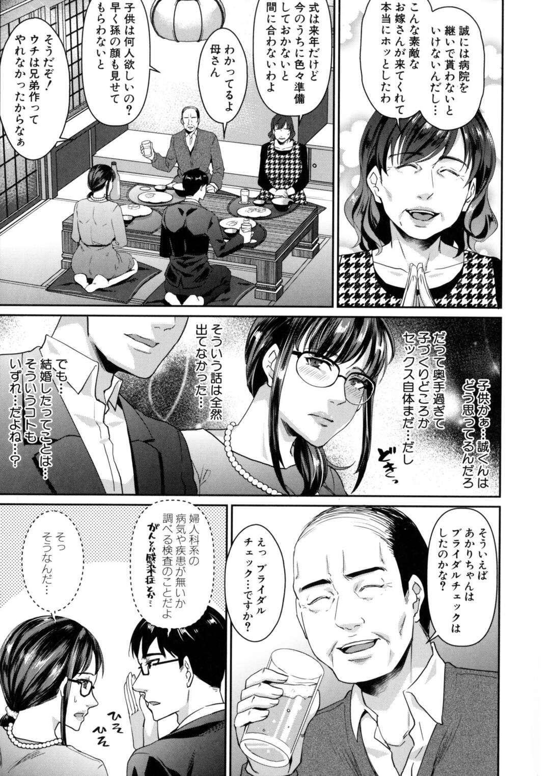 【エロ漫画】年上の幼馴染と婚約して彼の両親へご挨拶へ向かう巨乳お姉さん…医者一家の彼の病院へ診察してもらうことになったが婦人科は義父が担当医なのでは恥ずかしい気持ちを飲み込んで内診台へ！義父にマンコを弄られ潮吹き絶頂してしまう！【紫吹おろし：花嫁修業】