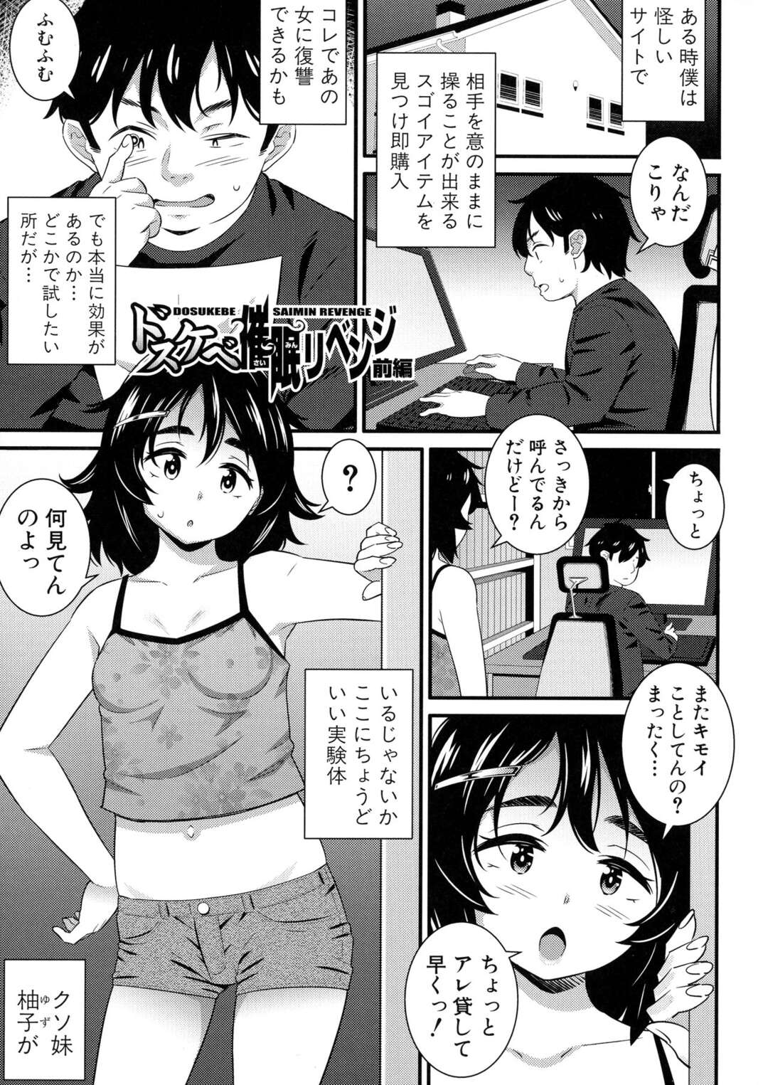 【エロ漫画】僕を見下し蔑む妹、他の男と付き合ってる幼馴染、いじめを仕掛けてくる学校のアイドル…そんなクソ女たちを催眠で操り、思う存分犯しまくる‼【どれいん：ドスケベ睡眠リベンジ】