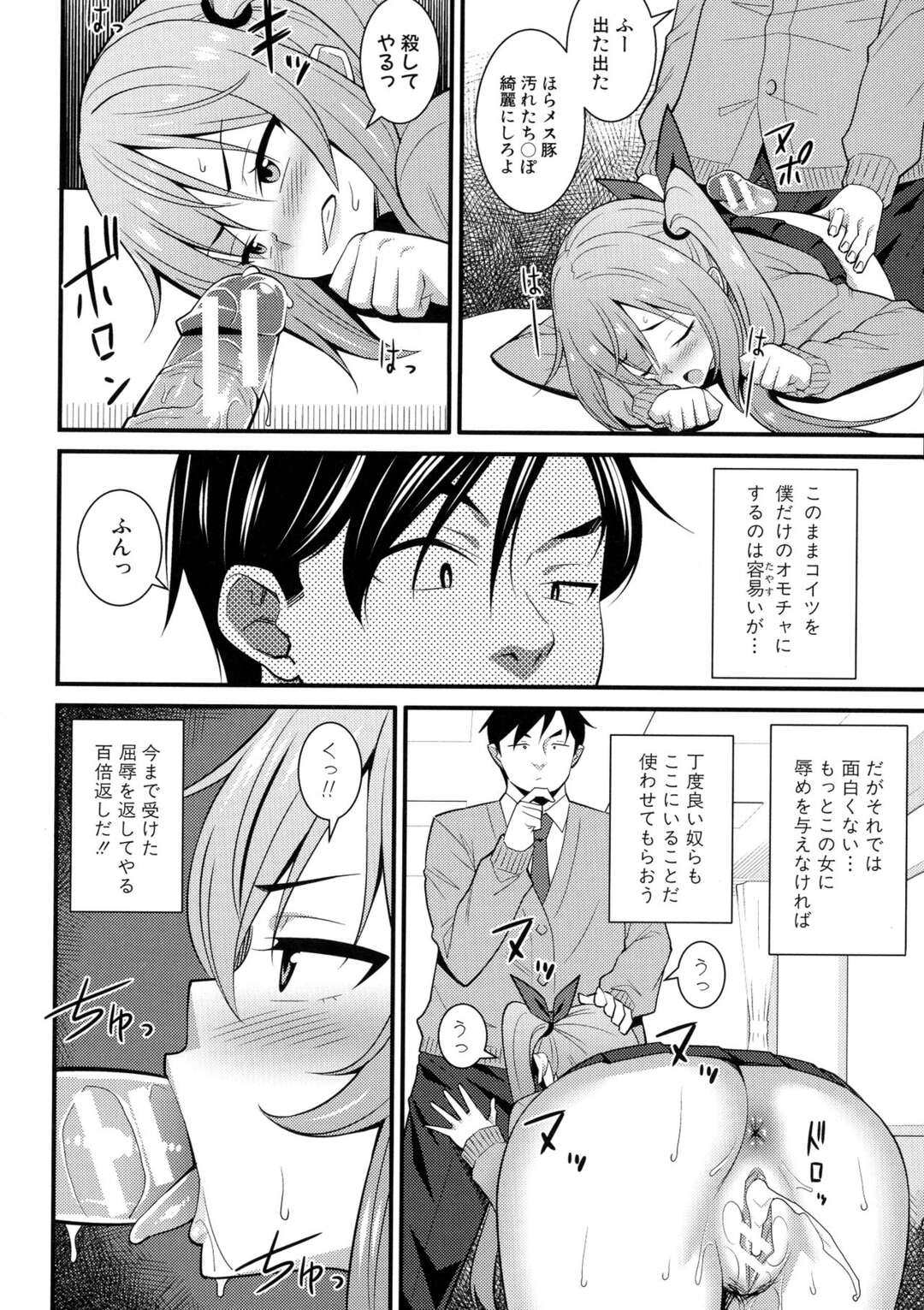 【エロ漫画】学園のアイドルである生意気JKの美麗は催眠にかけられ、取り巻き達に輪姦レイプされ肉便器へと堕とされる【どれいん：ドスケベ催眠リベンジ3】