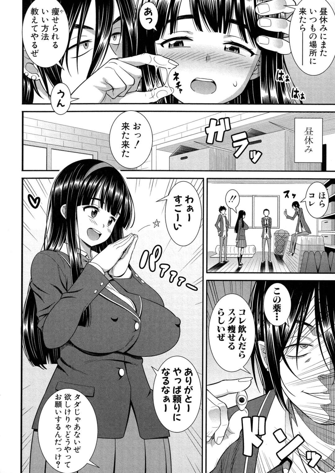 【エロ漫画】純粋すぎていつも相談に乗ってもらっている男子たちにお礼としてセックスするのが普通だと思っている巨乳JKが、痩せる薬だと言われ媚薬漬けにされ肉便器に落とされる！【どれいん：コレが我らの肉便器ちゃん！】