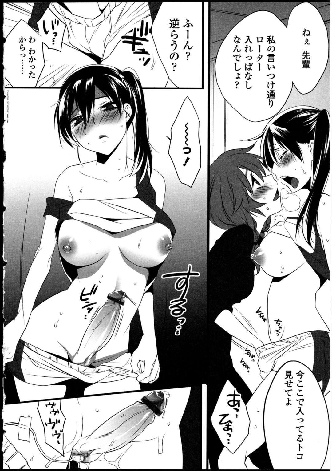 【エロ漫画】陸上部の女子マネージャーにローターを入れられたまま練習をさせられているユニフォーム姿の巨乳JK…ふたなりでフェラをさせると口内射精して、バックで挿入しふたなりレズでセックスを始め騎乗位で突き上げ中出しアクメ堕ちしちゃう【まくろ：秒速Love メートル】