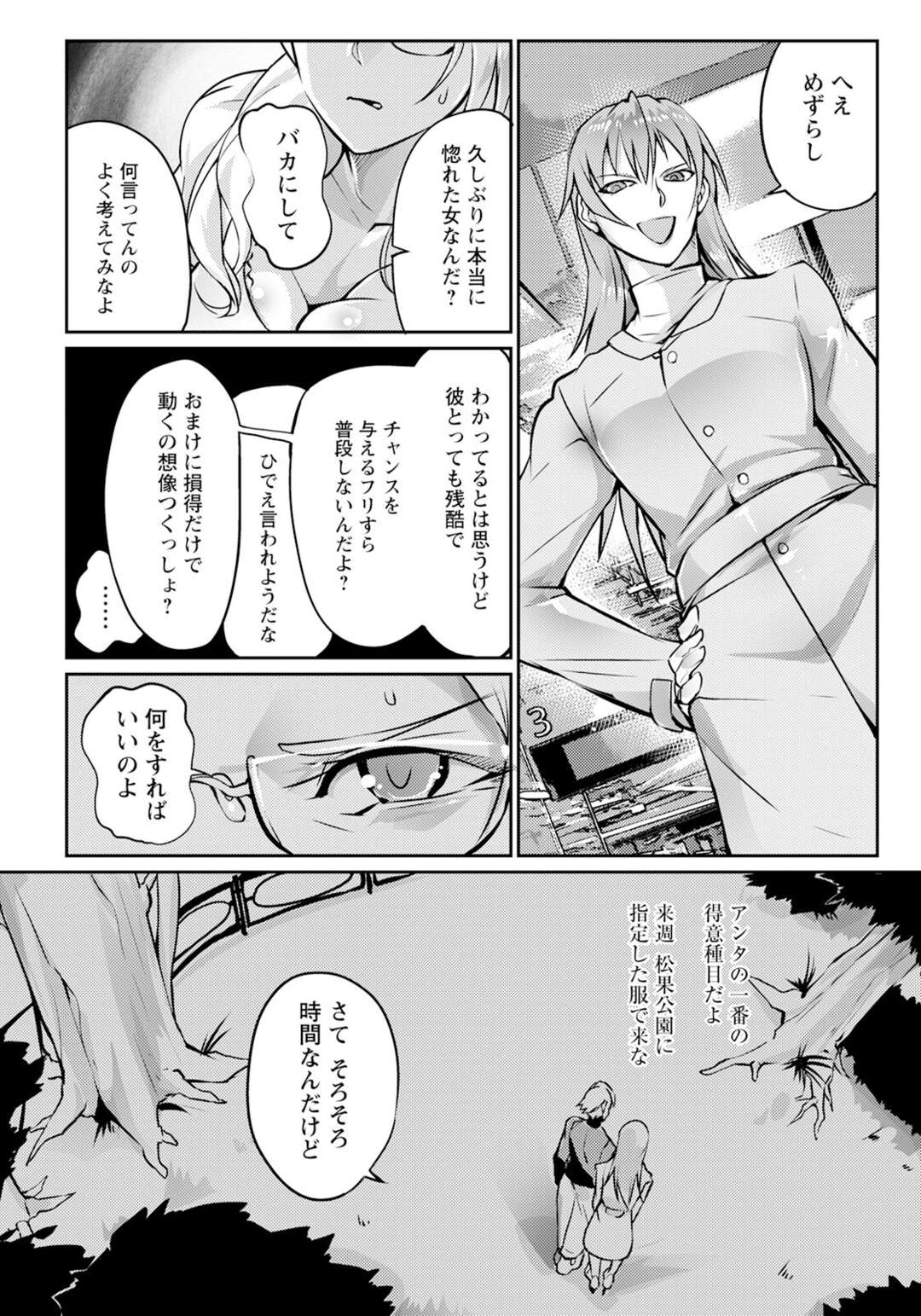 【エロ漫画】金銭トラブルで苦しんでいた女性の前に現れた男…彼のおかげで問題解決かと思いきや、それは卑劣な罠だった。男を愛してしまった女の孤独な戦いが幕を開ける。首絞め固めからのマンコ責めに、子宮は即落ち!!【bowalia：リング債奴 ～Early Days～】