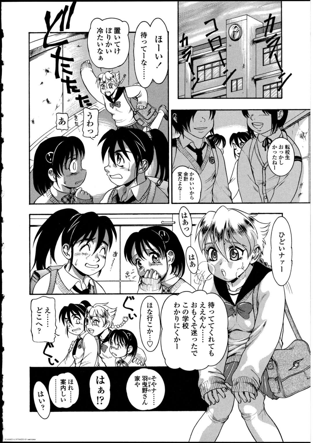 【エロ漫画】ナゾの転校生に誘惑されちゃうJK…巨根のふたなりチンポをもつ彼女に犯されメスイキしちゃう【中ノ尾恵：ナゾの転校生】