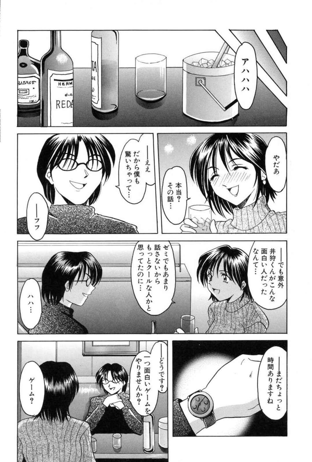 【エロ漫画】催眠調教されちゃった無垢でかわいいJD…イチャイチャと逆レイプにフェラしたりしてトロ顔に筆下ろししちゃう！【星野竜一：サイコハンター】