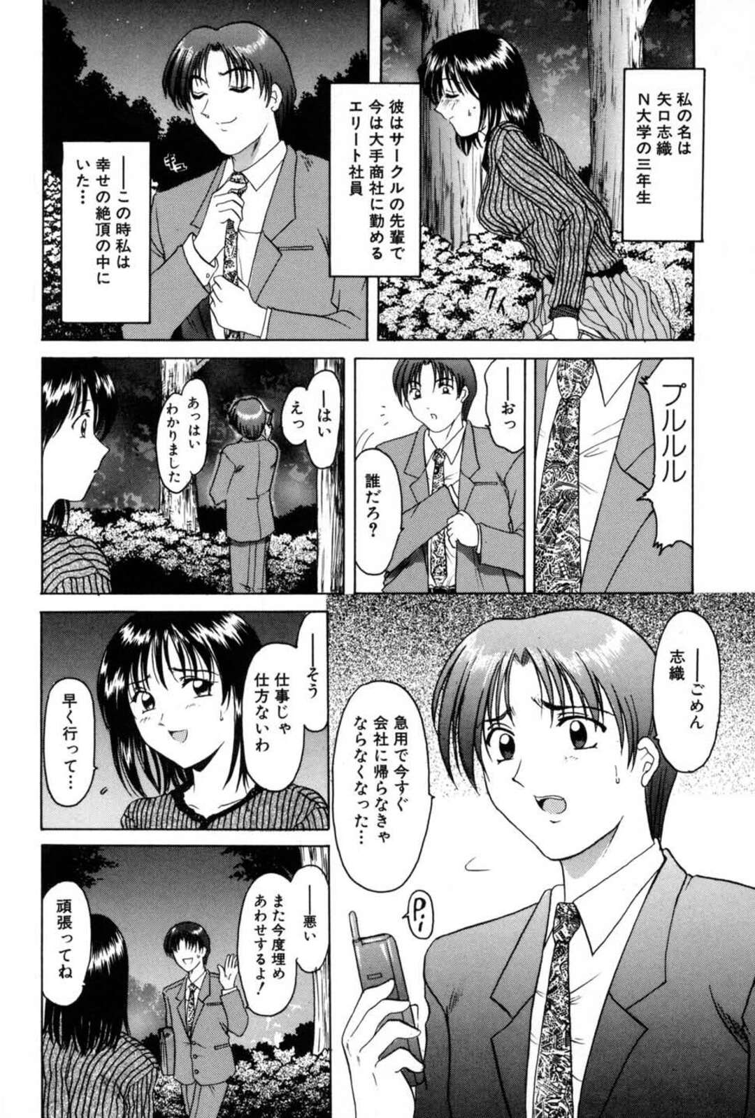 【エロ漫画】鬼畜な男たちに襲われちゃうかわいそうなJD…レイプでド変態なトロ顔に快楽堕ちしちゃう！【星野竜一：凌辱の果て…（前編）】