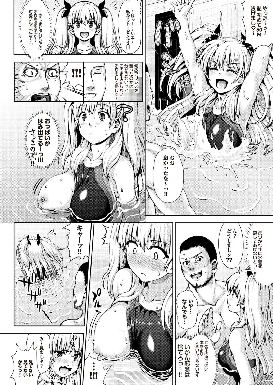 【エロ漫画】男とこっそりプールの中でセックスする外国人のムチムチお姉さん…彼女は競泳水着姿でフェラやパイズリなどをした挙げ句、中出しセックスもしてしまう！【ニム：プールの中の天使達】