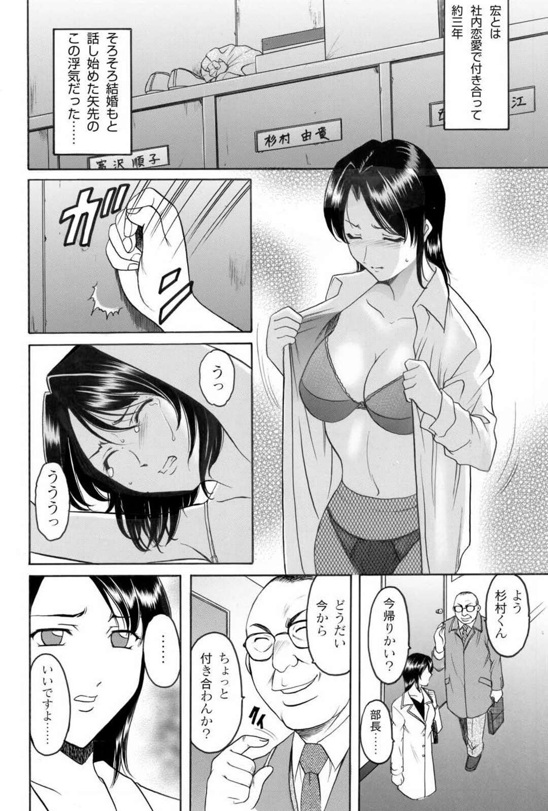 【エロ漫画】彼の浮気を目撃してしまったお姉さん…上司と飲みに行き酔っ払って乳首舐めや騎乗位で犯されたのを彼に見られてしまう【星野竜一：背徳のアフター５~逢う魔が時~】