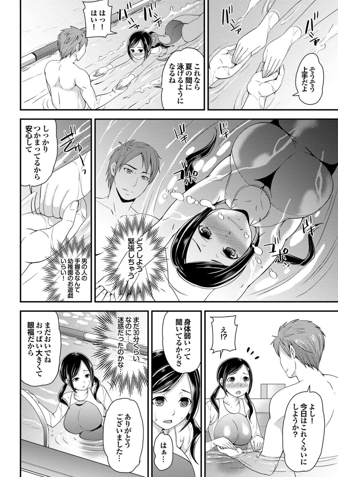 【エロ漫画】イケメンコーチに特訓を教わることになったカナヅチ巨乳美少女と遅れた女友達も乱入してのイケメンチンポを奪い合う3Pセックス！【シュガーミルク：水着のお姫サマ】