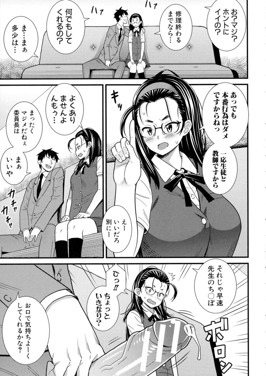 【エロ漫画】体液を飲んだり飲ませたりすることでエクスタシーを覚える変態JKがくっさいキモデブおやじと援交をして、お互いの体液をなめあい中出しセックスをして快楽に落ちていく！【どれいん：解決？委員長】