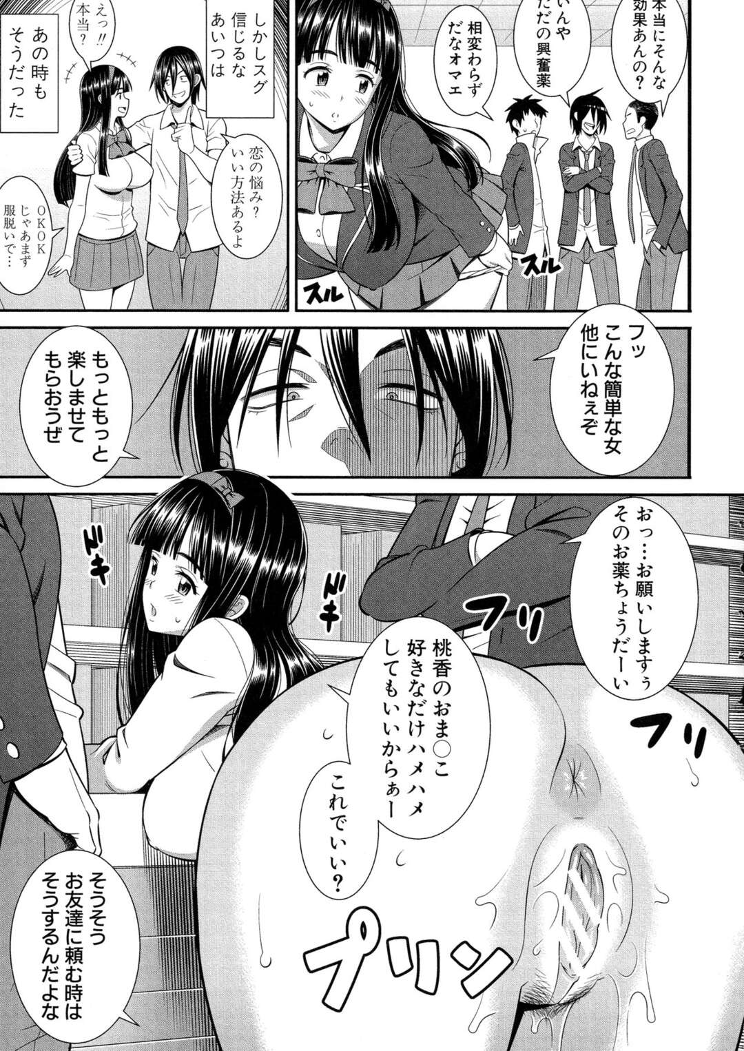 【エロ漫画】純粋すぎていつも相談に乗ってもらっている男子たちにお礼としてセックスするのが普通だと思っている巨乳JKが、痩せる薬だと言われ媚薬漬けにされ肉便器に落とされる！【どれいん：コレが我らの肉便器ちゃん！】