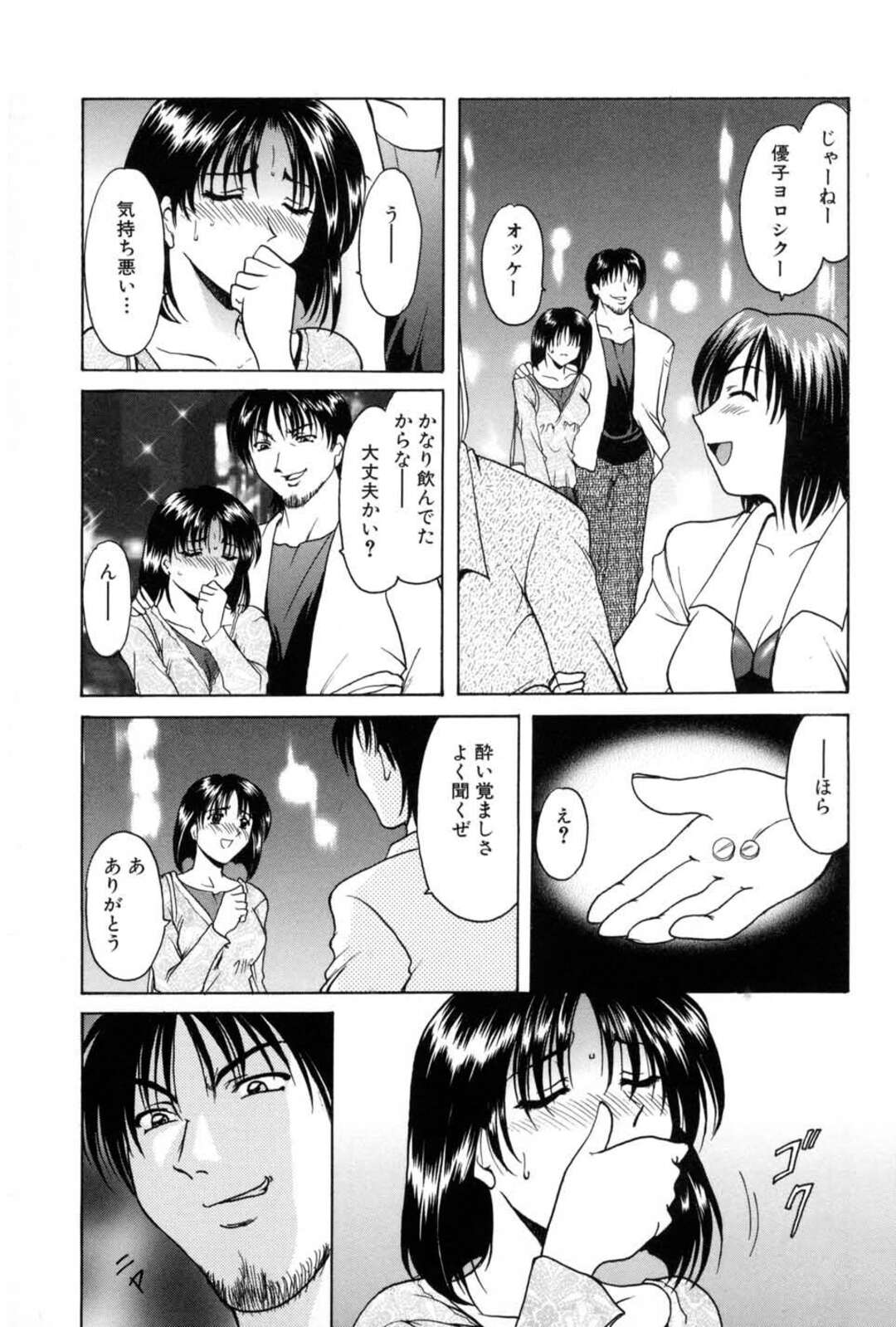 【エロ漫画】酔って襲われちゃう生意気な美女…レイプされちゃってド変態なトロ顔に快楽堕ちしちゃう！【星野竜一：サイケデリック・ナイト】