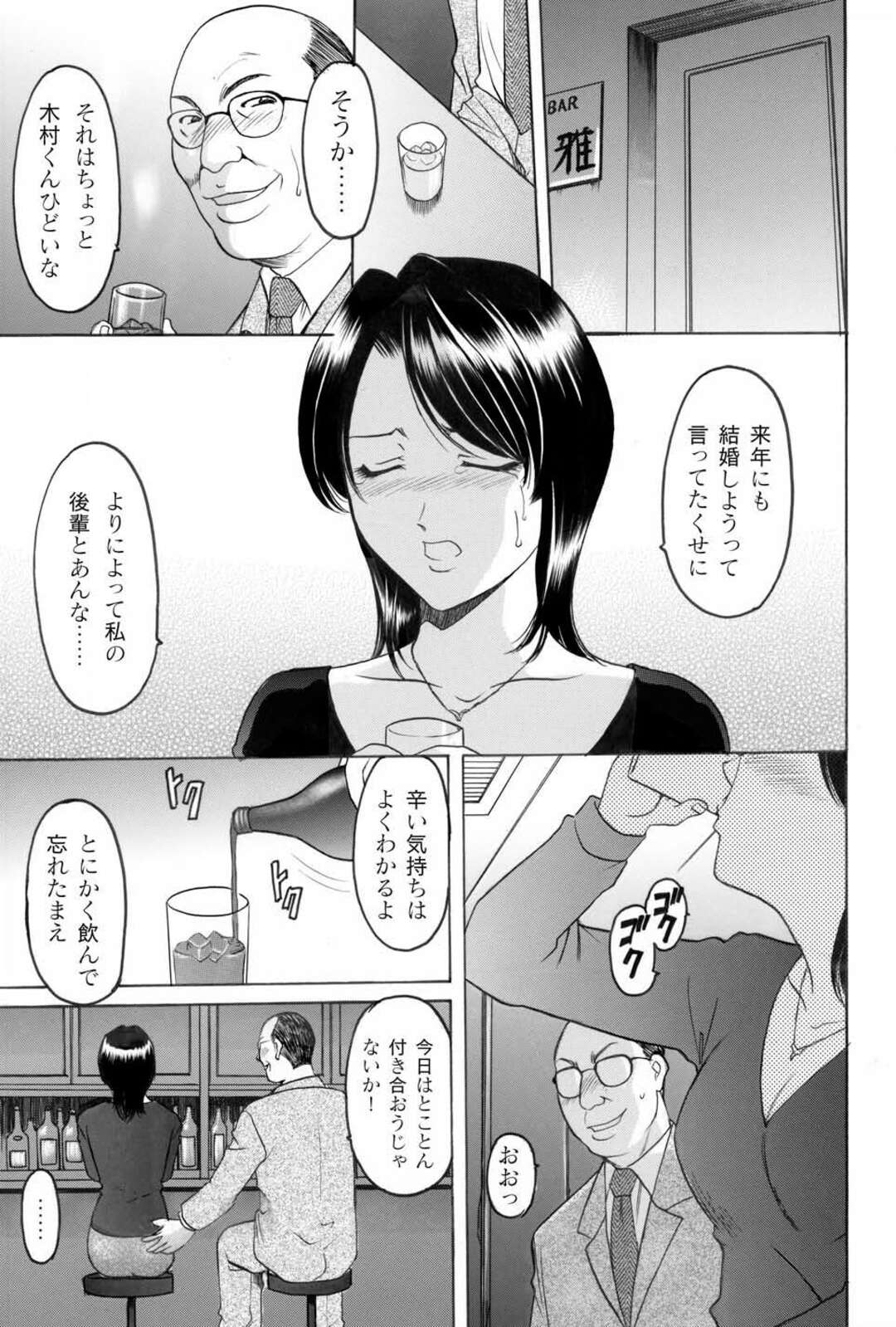 【エロ漫画】彼の浮気を目撃してしまったお姉さん…上司と飲みに行き酔っ払って乳首舐めや騎乗位で犯されたのを彼に見られてしまう【星野竜一：背徳のアフター５~逢う魔が時~】