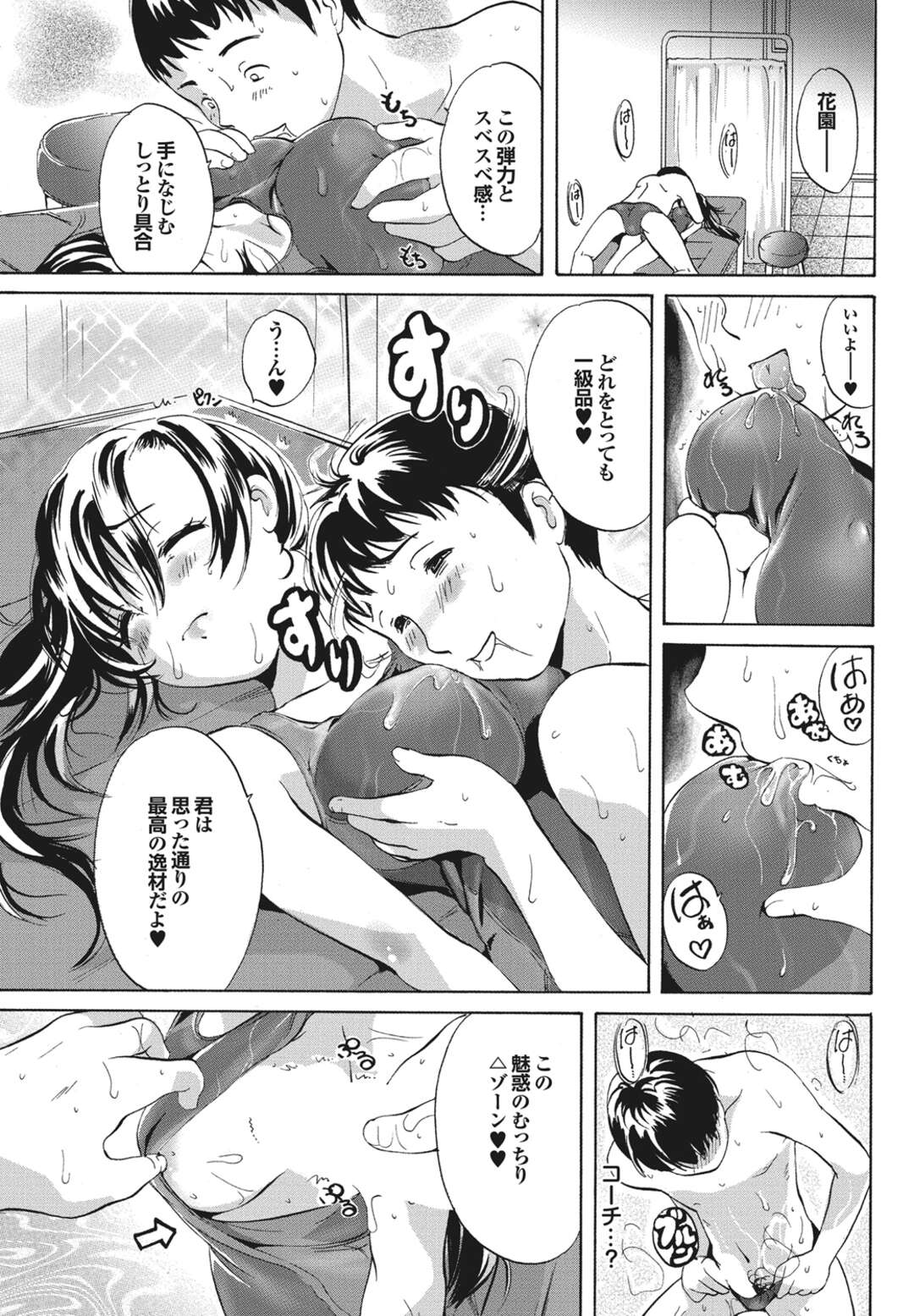 【エロ漫画】スイミングに通う美少女…練習中に足がつって溺れてしまいコーチに人工呼吸やら心臓マーサージでイチャラブ中出しセックスしちゃう【小石川れんず：君の水着に恋してる】