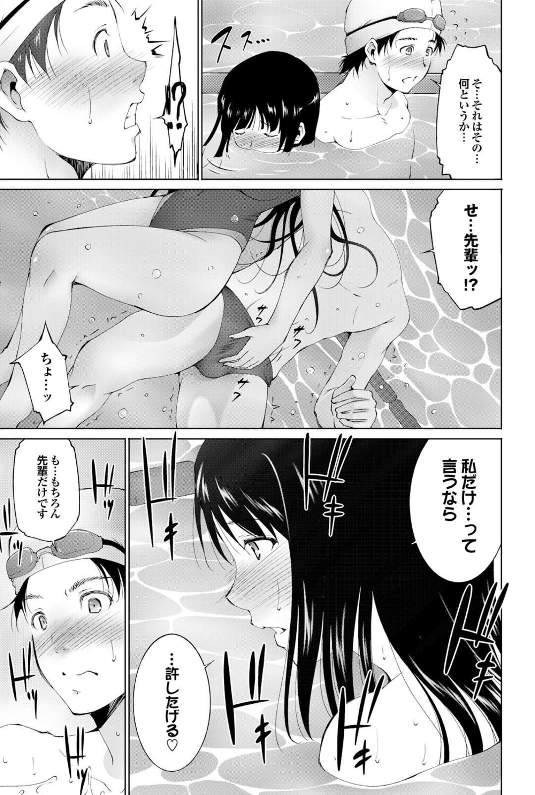 【エロ漫画】後輩男子と二人きりのプールでエッチしてしまう先輩JK…彼の勃起チンポに興味津々な彼女はスク水姿のまま着衣セックス！【東磨樹：秘蜜特訓】