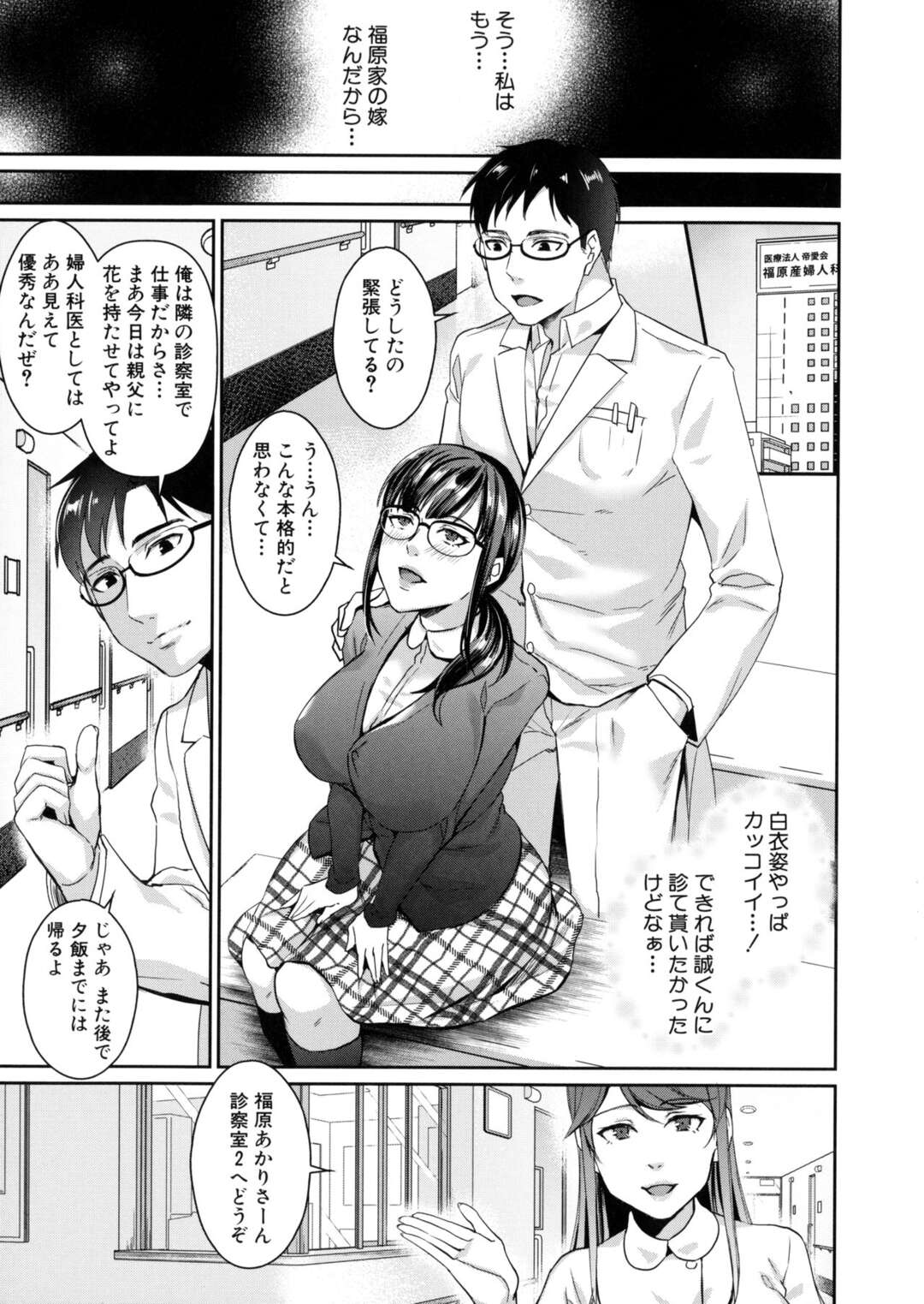 【エロ漫画】年上の幼馴染と婚約して彼の両親へご挨拶へ向かう巨乳お姉さん…医者一家の彼の病院へ診察してもらうことになったが婦人科は義父が担当医なのでは恥ずかしい気持ちを飲み込んで内診台へ！義父にマンコを弄られ潮吹き絶頂してしまう！【紫吹おろし：花嫁修業】