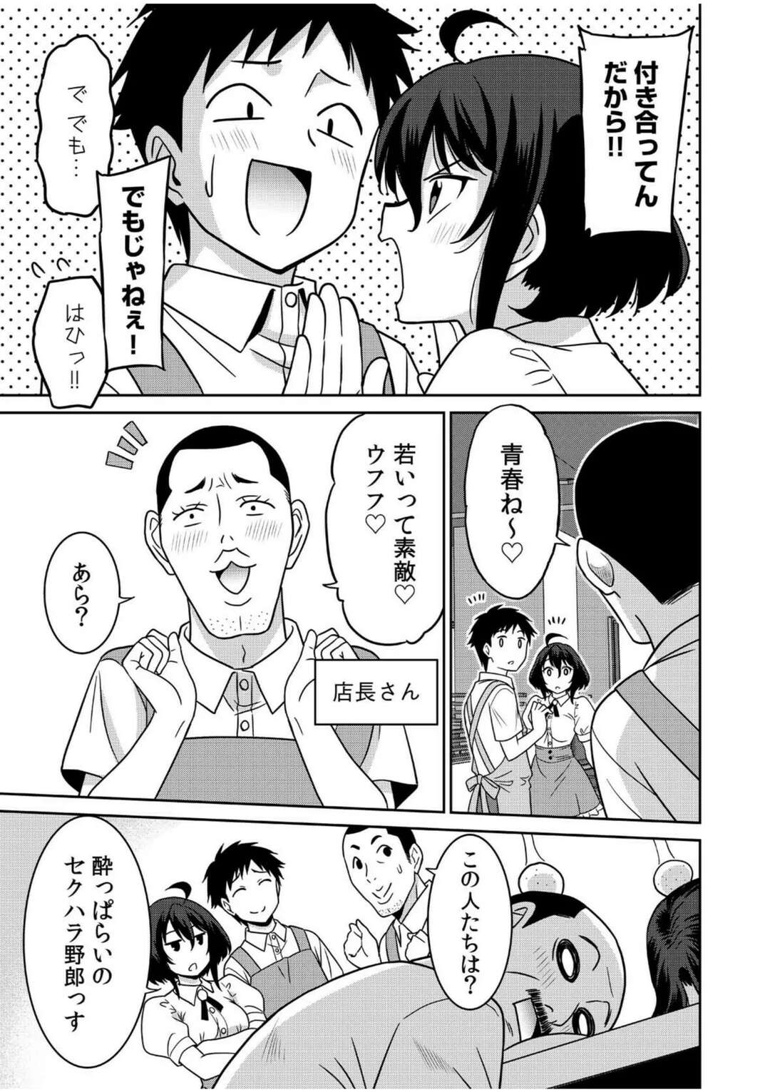 【エロ漫画】お客さんに巨乳を見せて誘惑しちゃうお姉さん…お客が少ない時間にバイト中にいちゃラブ中出しセックスしちゃう【音乃夏：「こっちは何回もイッてんだよ!」第７話】